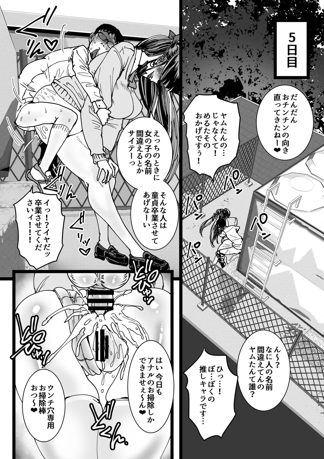 オタクをイジめてくれる地雷 - page21