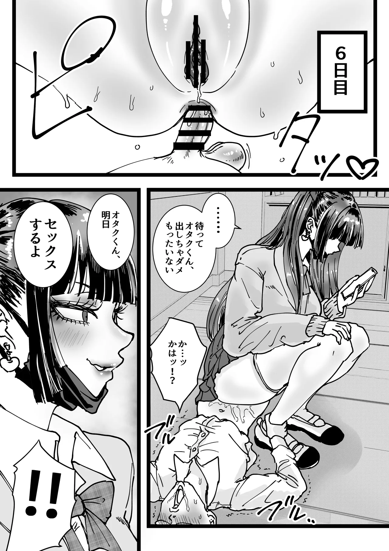 オタクをイジめてくれる地雷 - page22