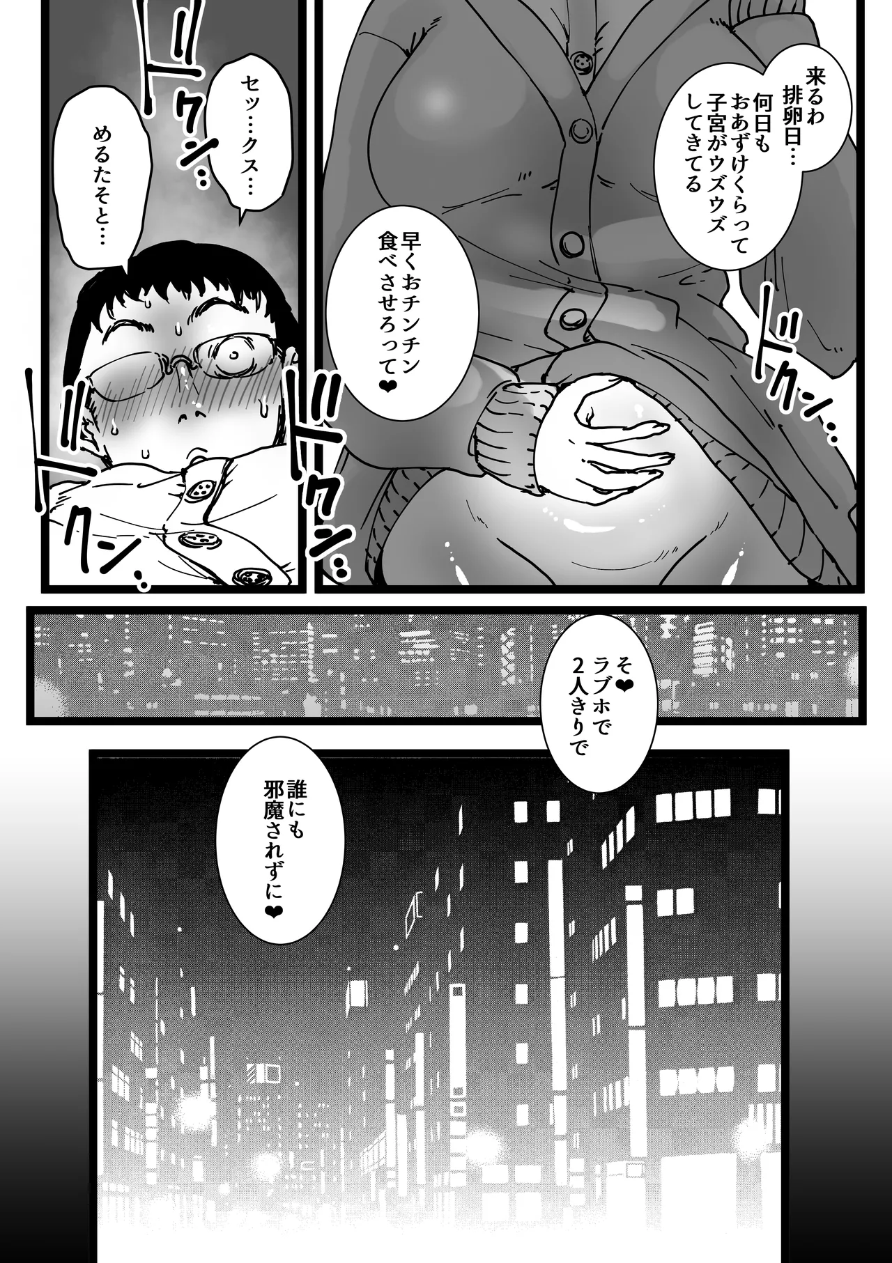 オタクをイジめてくれる地雷 - page23