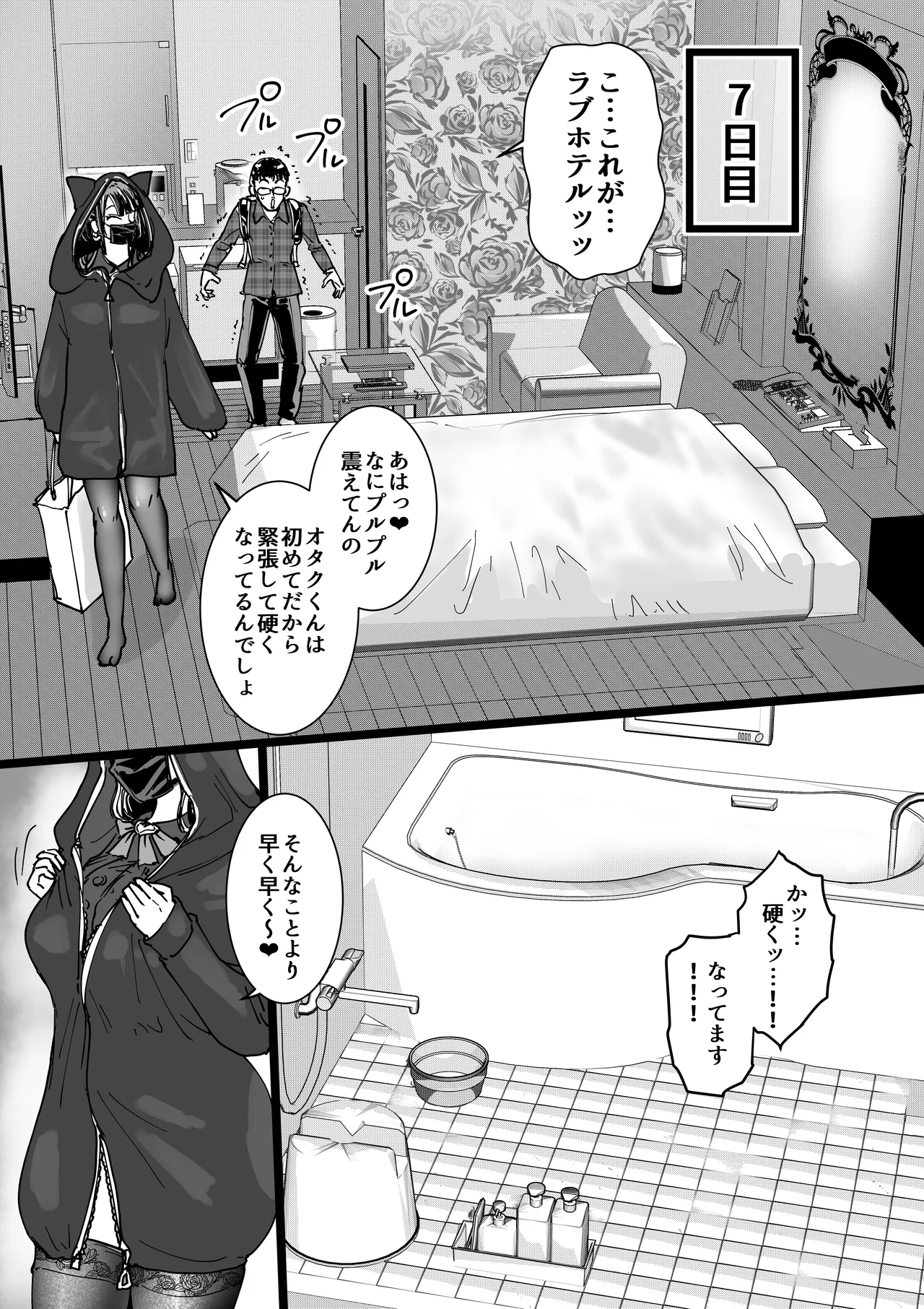 オタクをイジめてくれる地雷 - page24