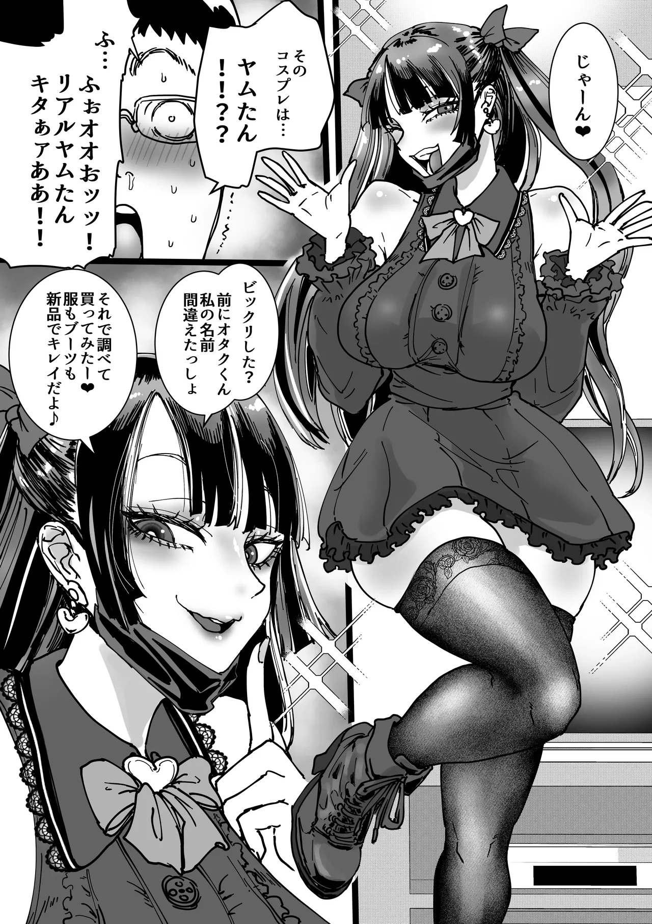 オタクをイジめてくれる地雷 - page25