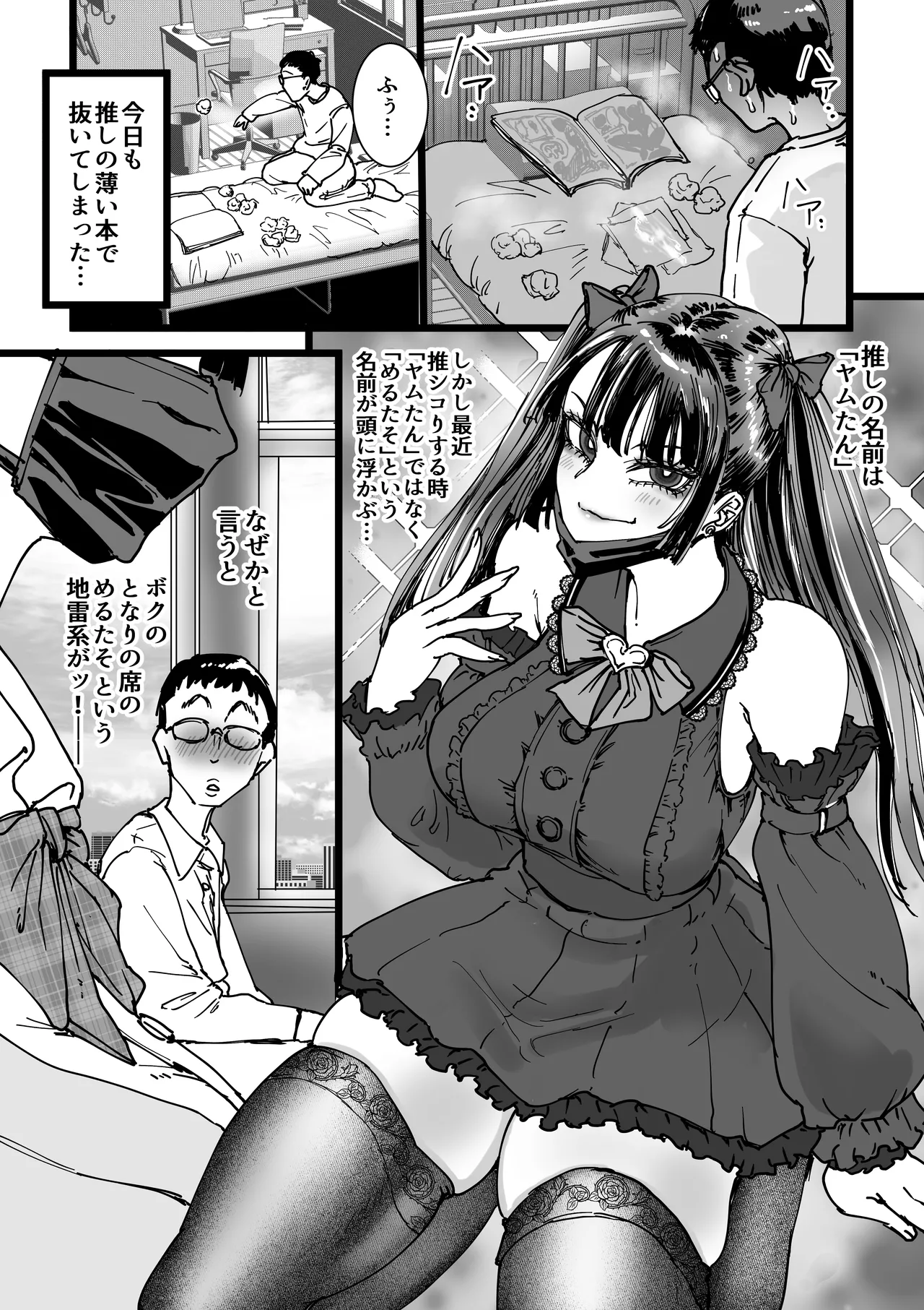 オタクをイジめてくれる地雷 - page3