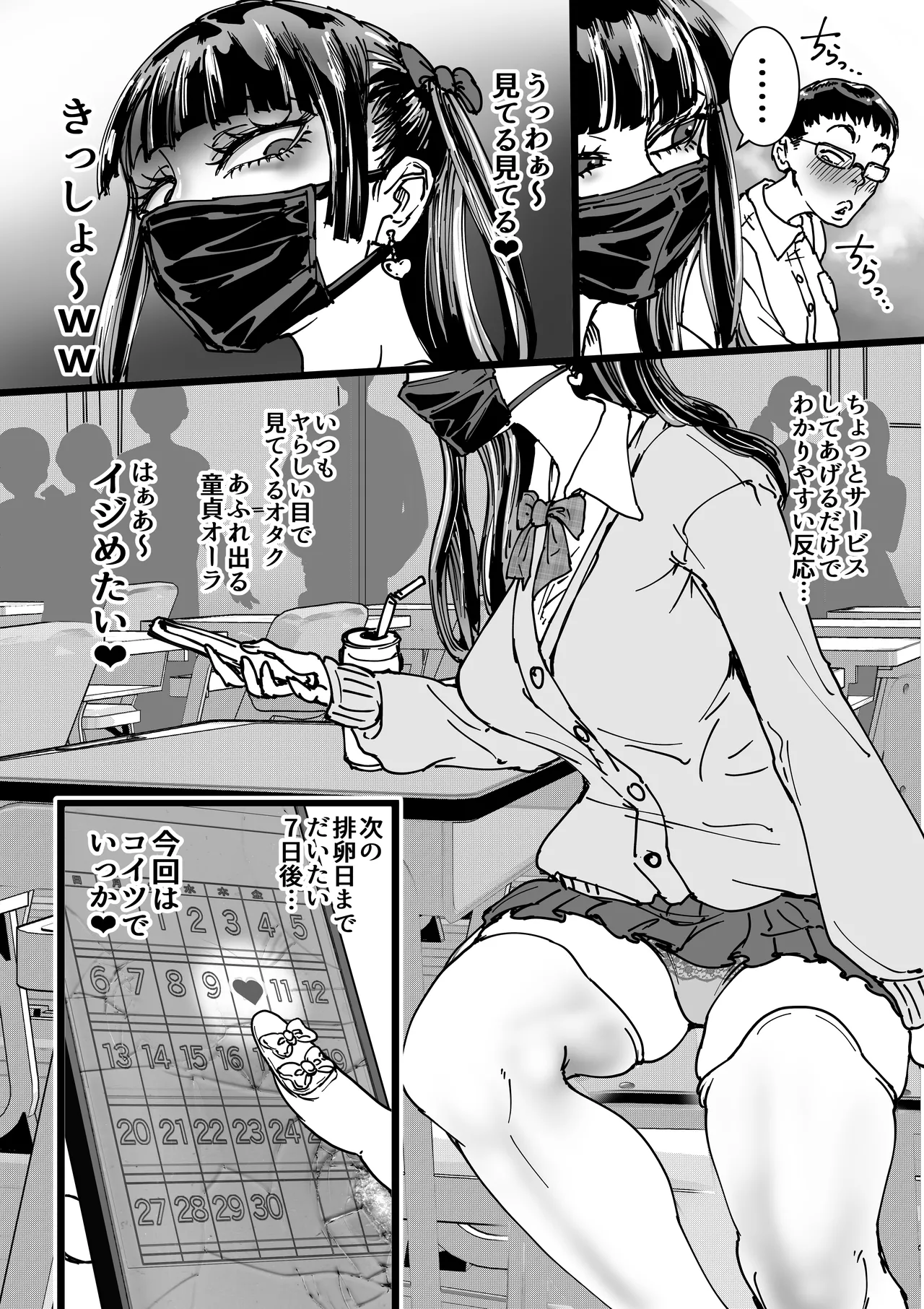 オタクをイジめてくれる地雷 - page5