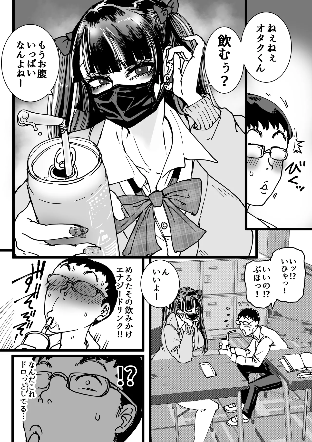 オタクをイジめてくれる地雷 - page6