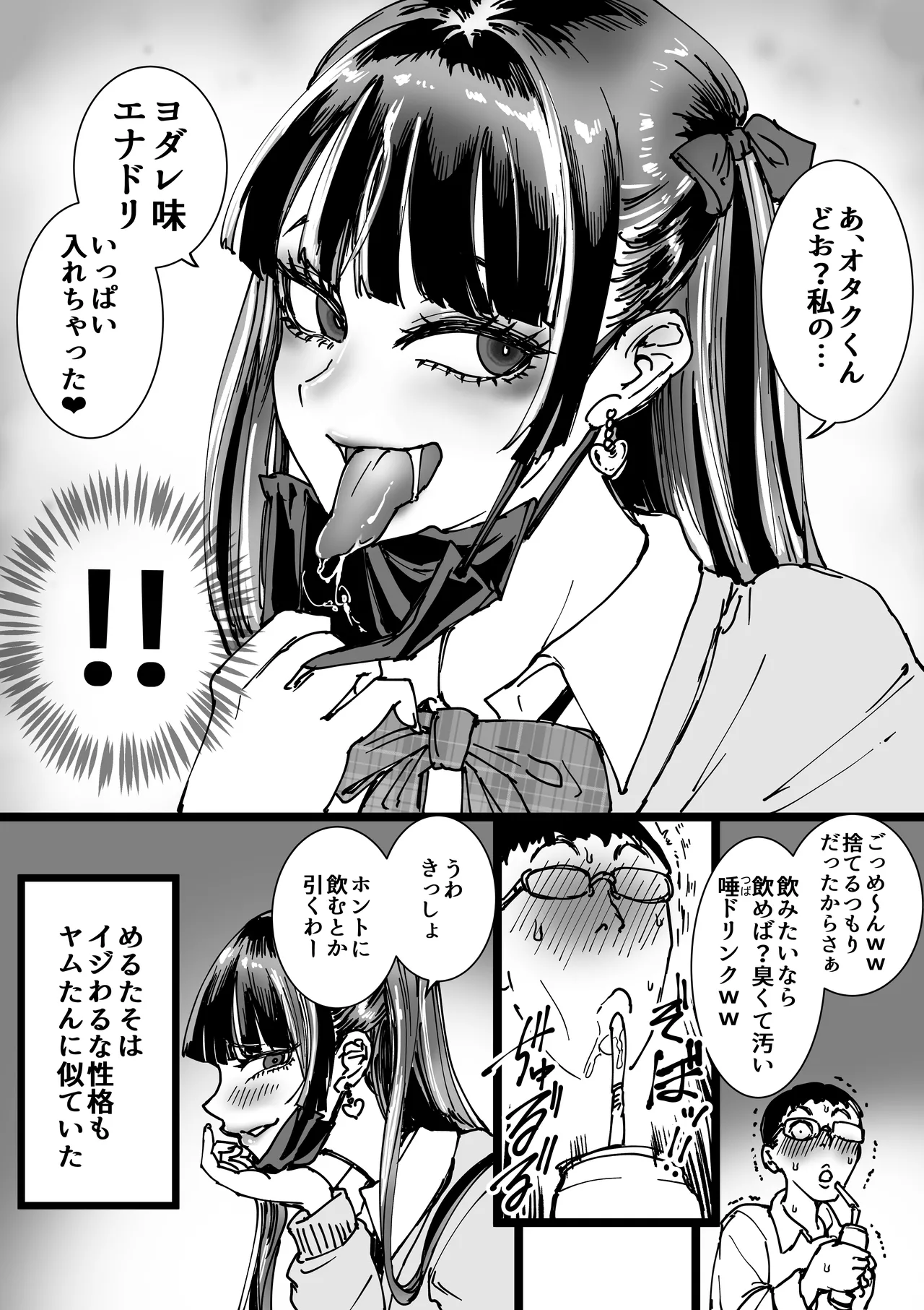 オタクをイジめてくれる地雷 - page7