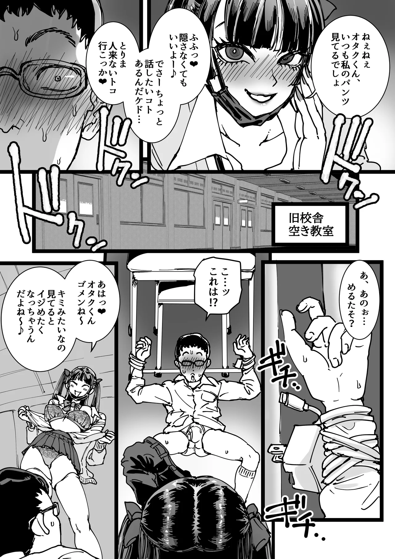 オタクをイジめてくれる地雷 - page8