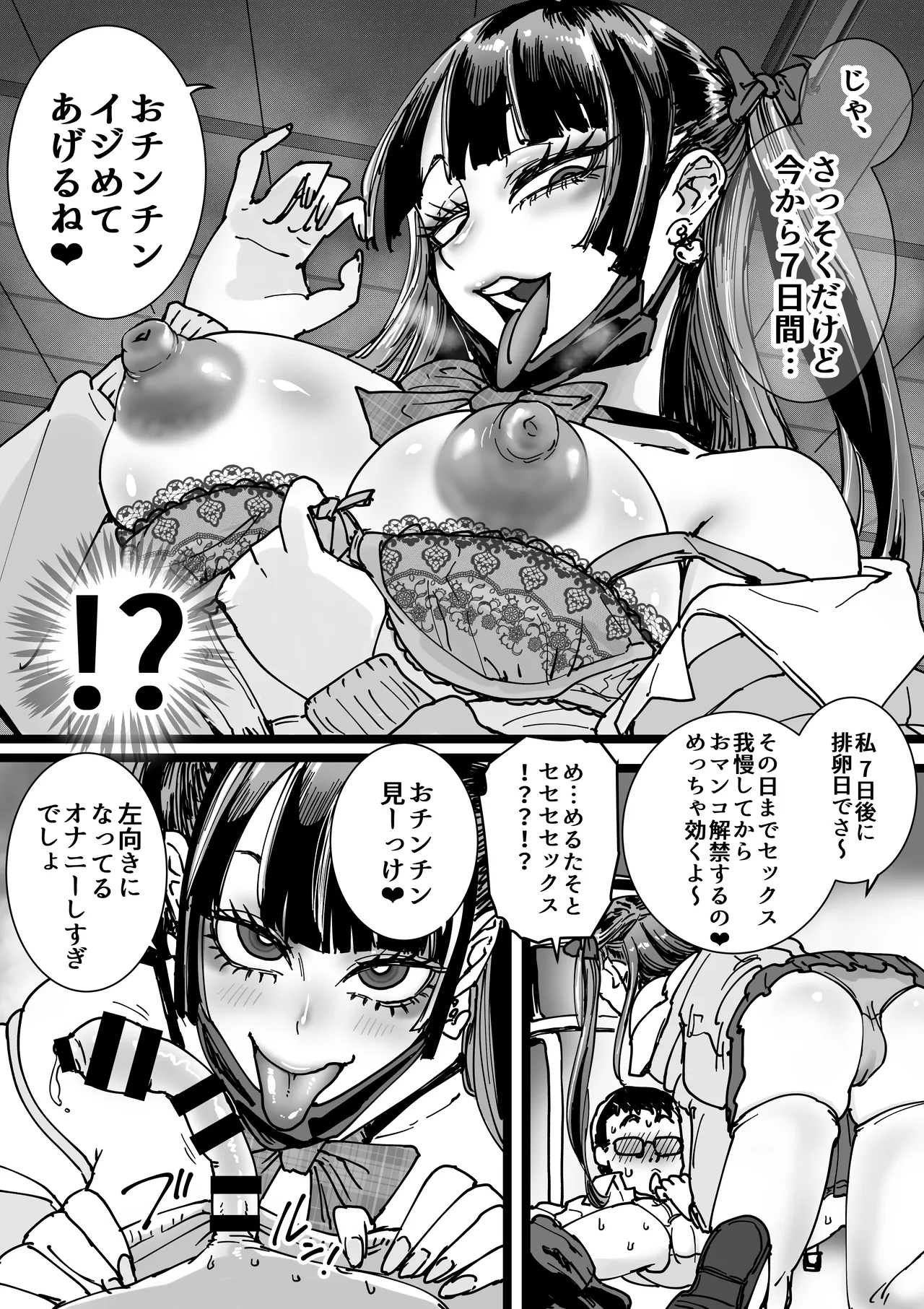 オタクをイジめてくれる地雷 - page9