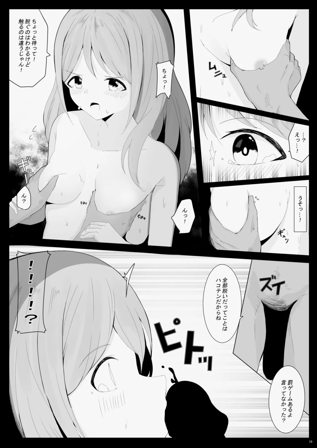 かざちゃんよわよわ脱衣麻雀本 - page11