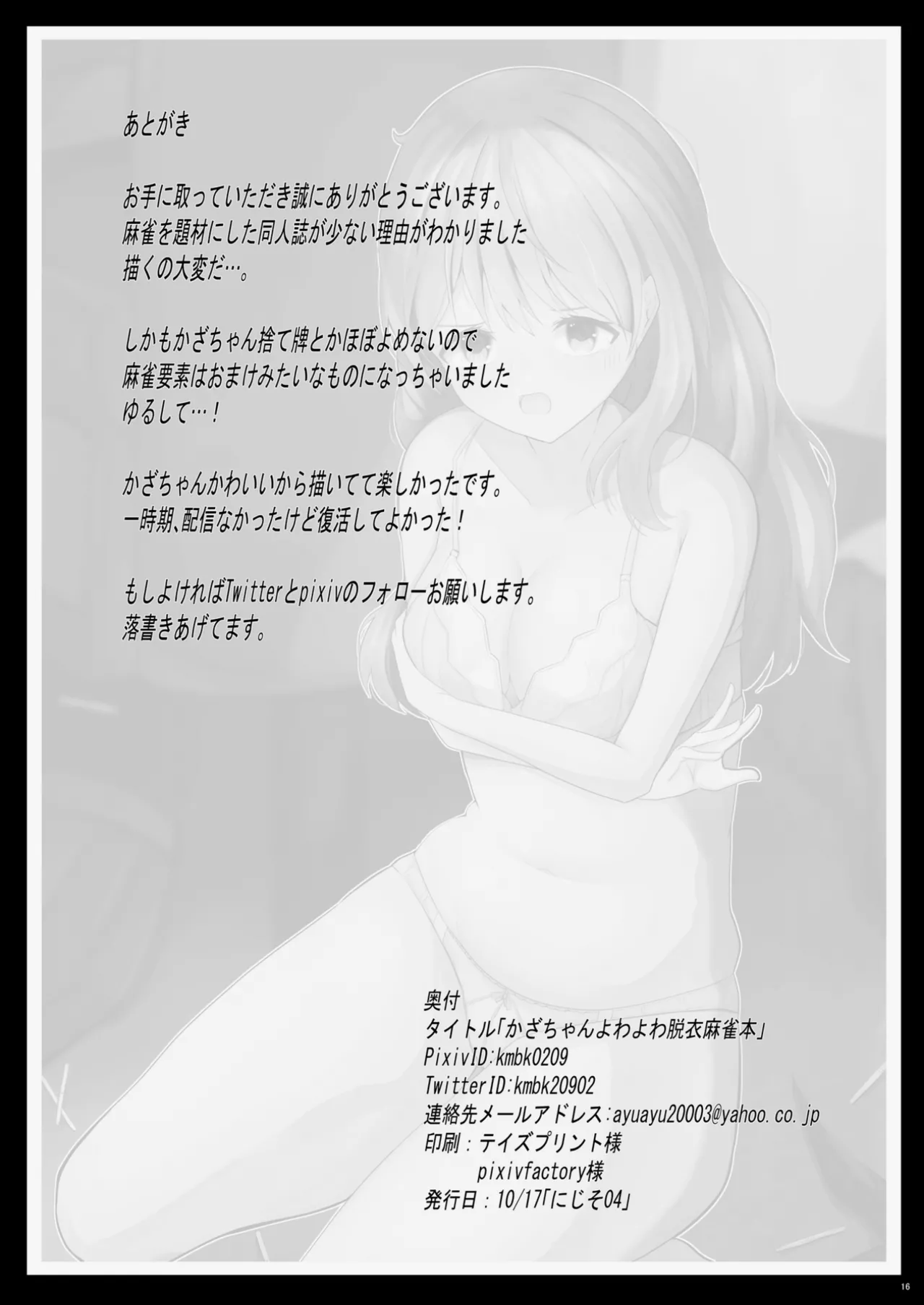 かざちゃんよわよわ脱衣麻雀本 - page17