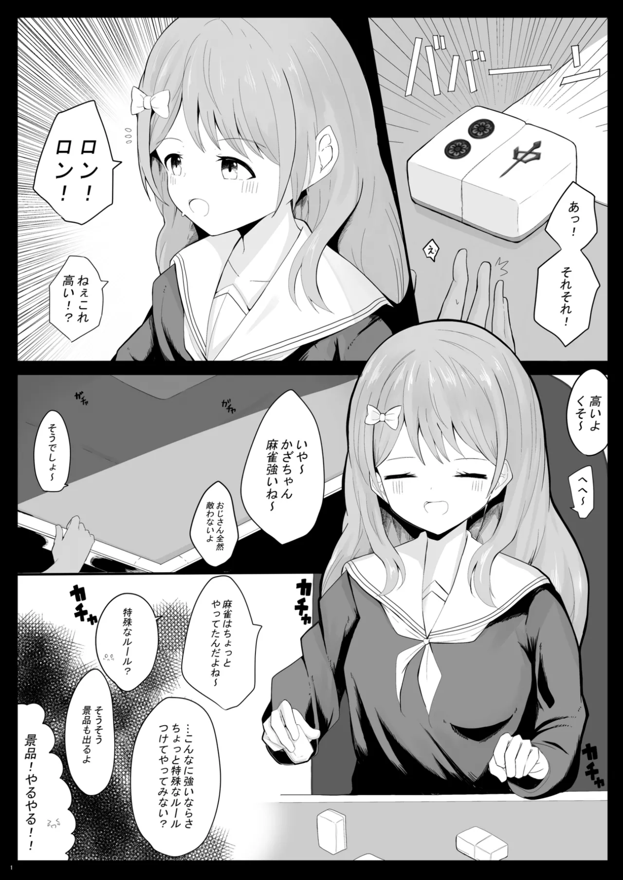 かざちゃんよわよわ脱衣麻雀本 - page2