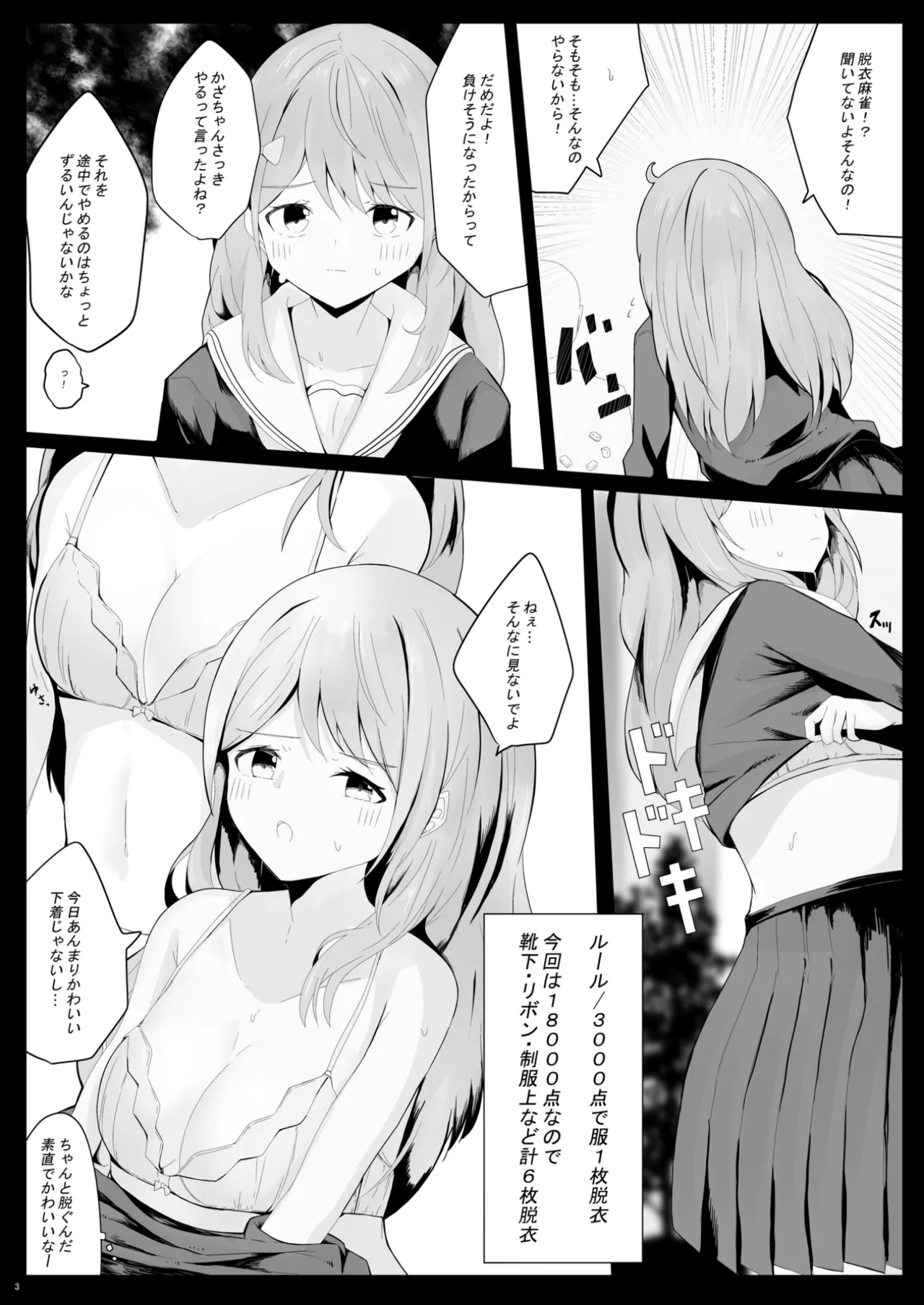 かざちゃんよわよわ脱衣麻雀本 - page4