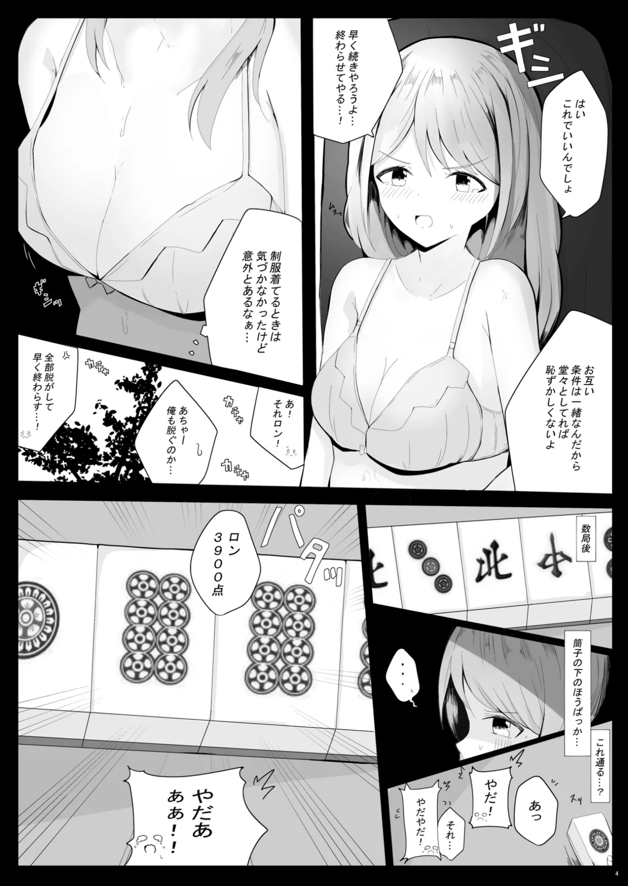かざちゃんよわよわ脱衣麻雀本 - page5
