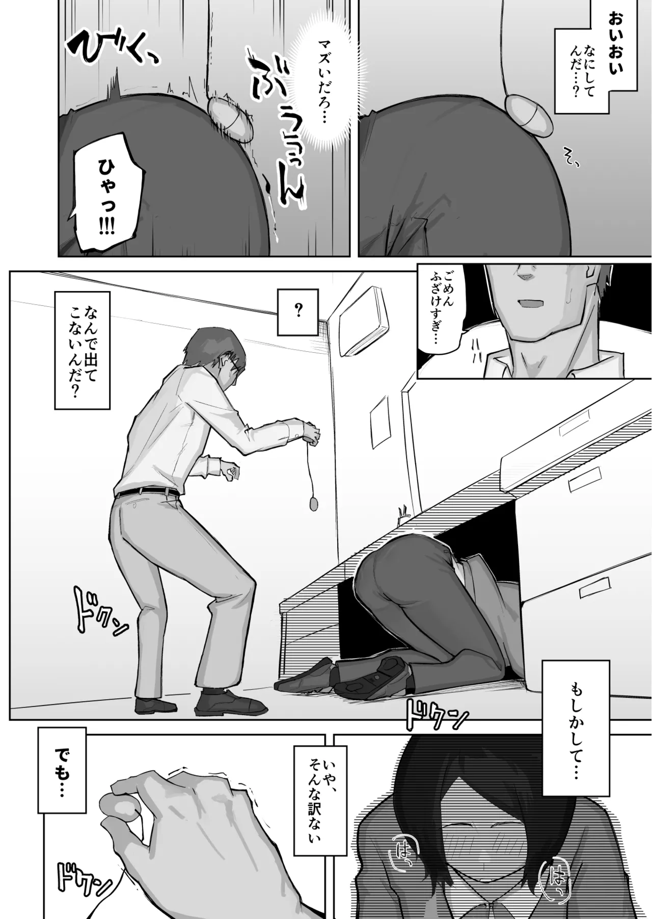 あの娘とセフレになったら - page10