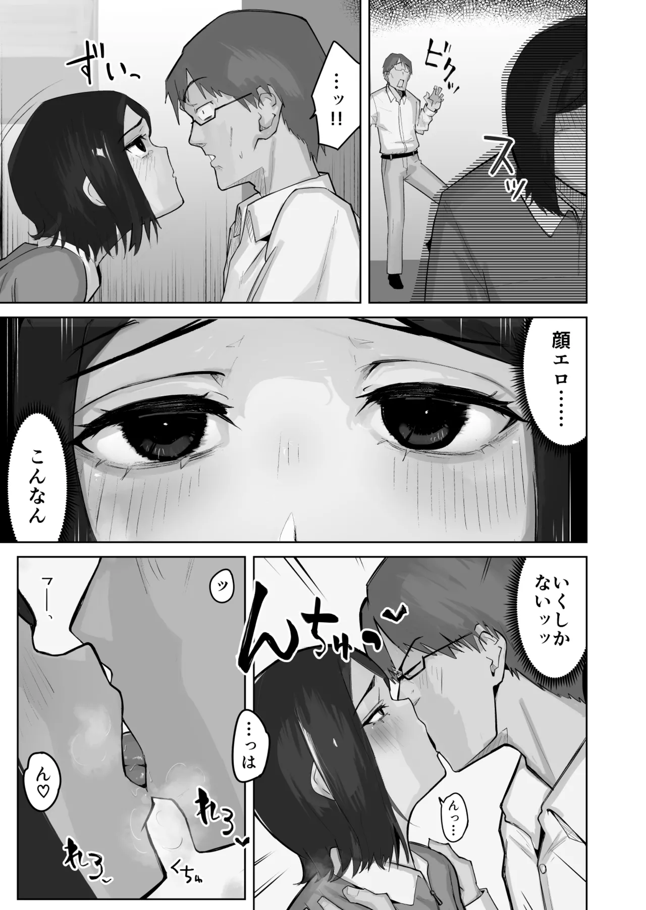 あの娘とセフレになったら - page13