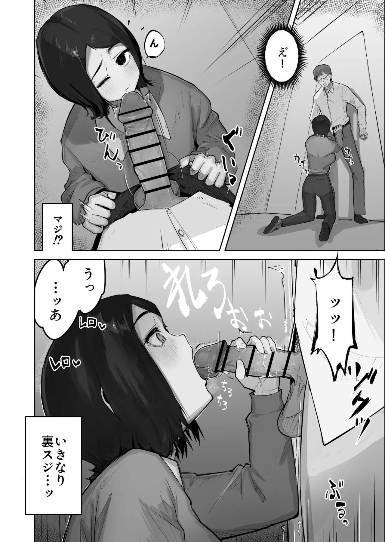 あの娘とセフレになったら - page16
