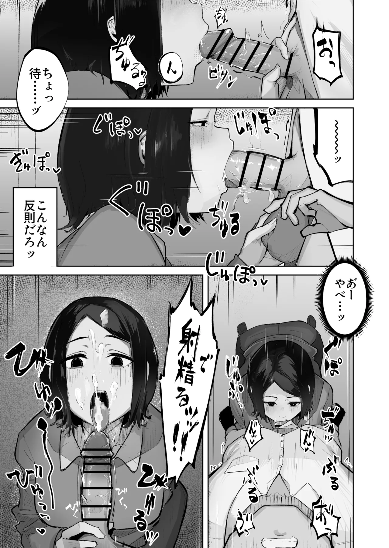 あの娘とセフレになったら - page17