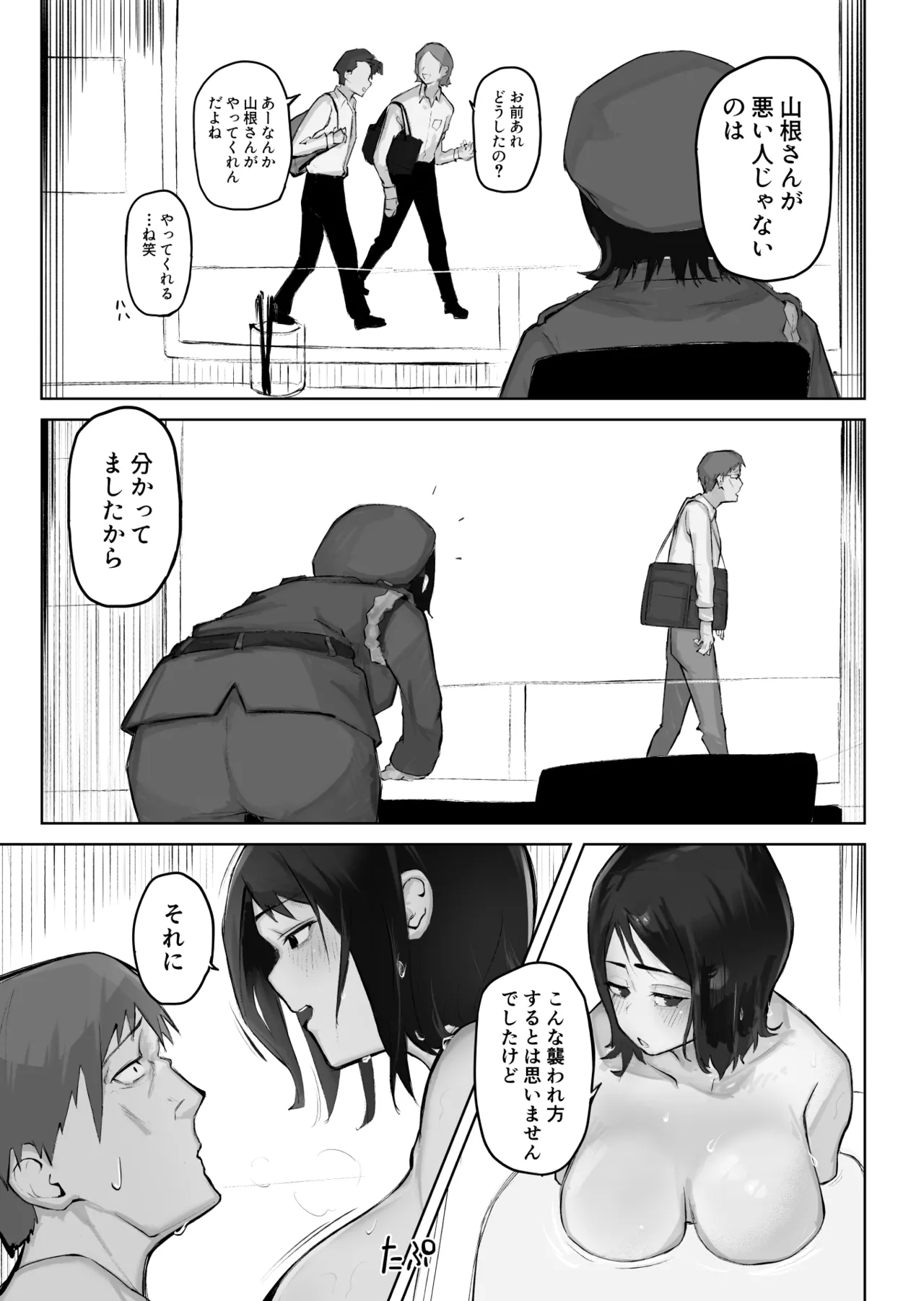 あの娘とセフレになったら - page27