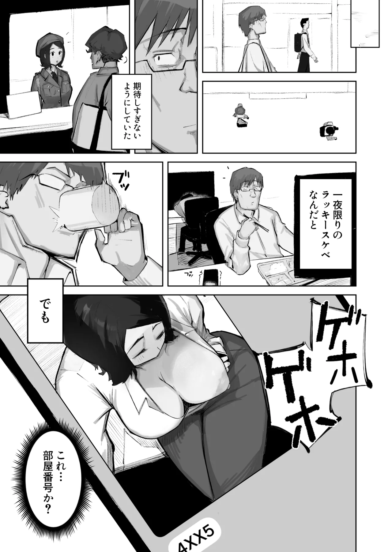 あの娘とセフレになったら - page29