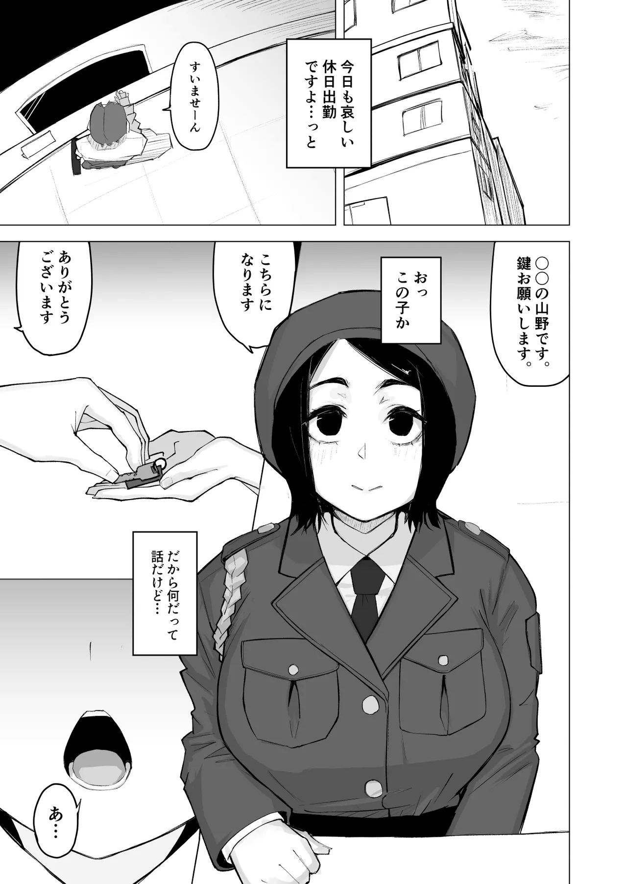あの娘とセフレになったら - page3