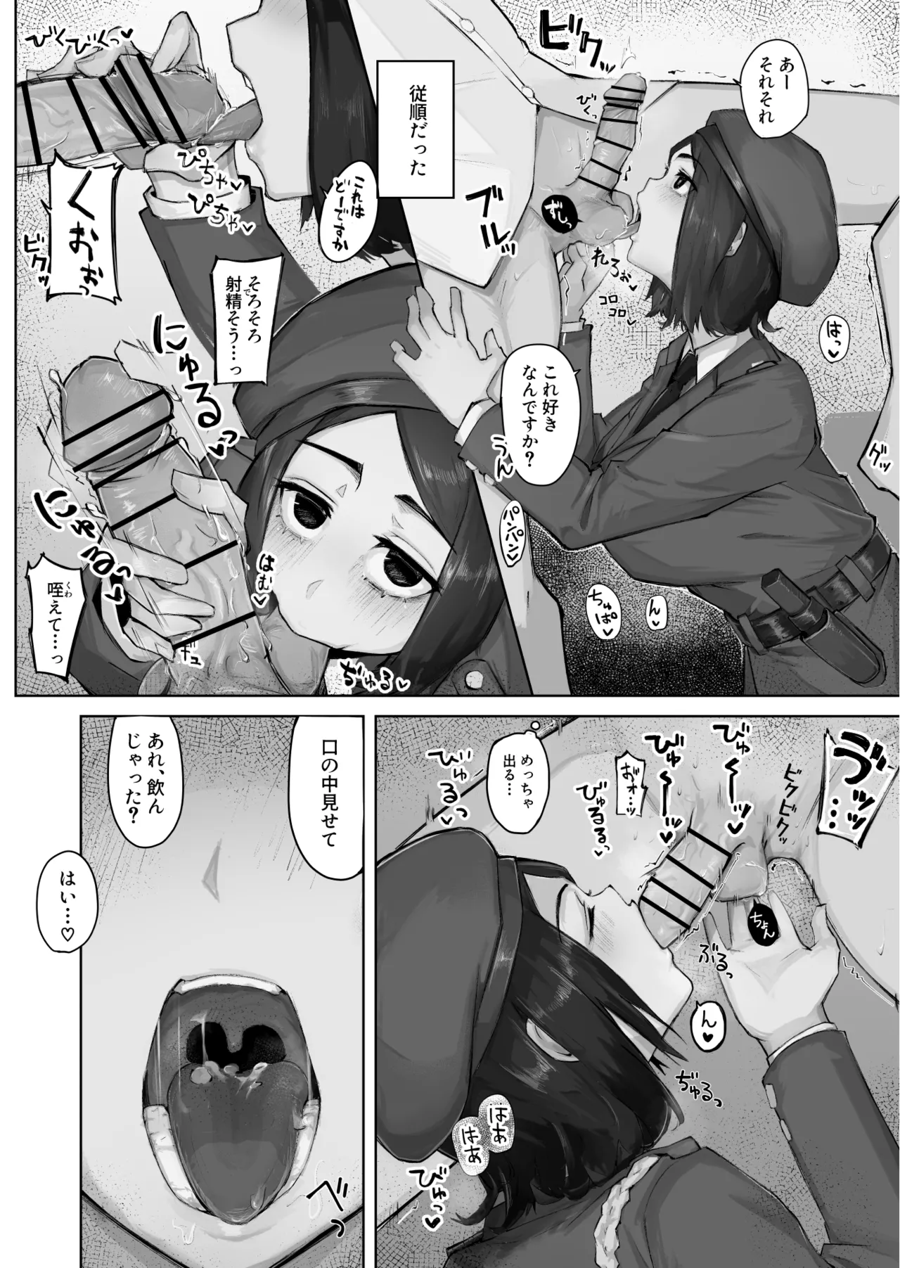 あの娘とセフレになったら - page36
