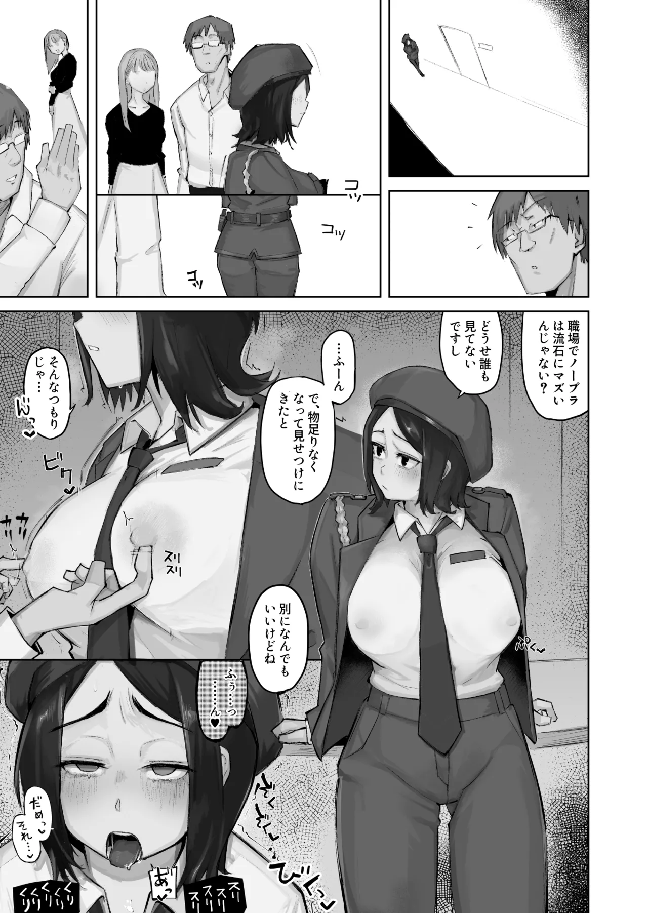 あの娘とセフレになったら - page37