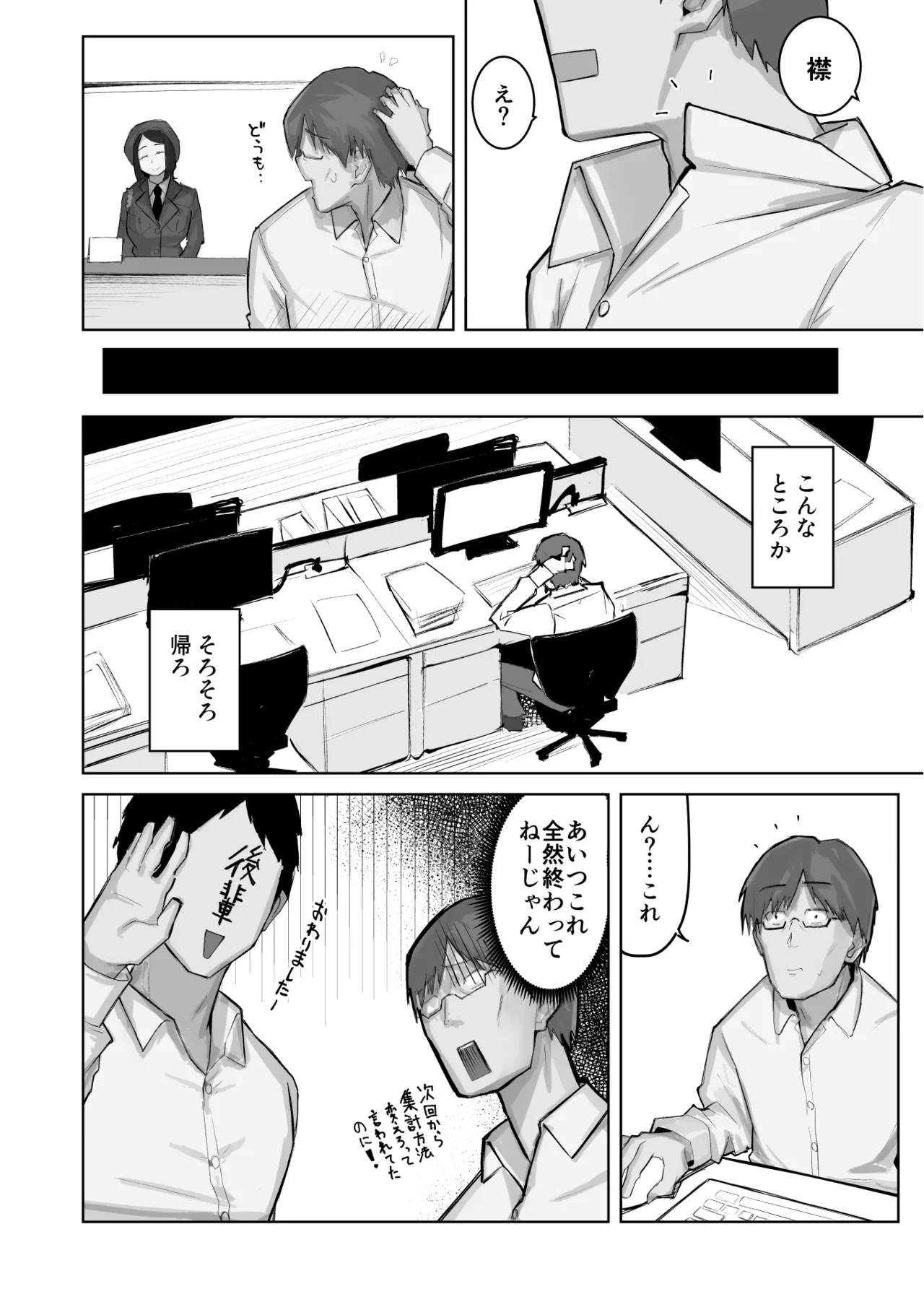 あの娘とセフレになったら - page4