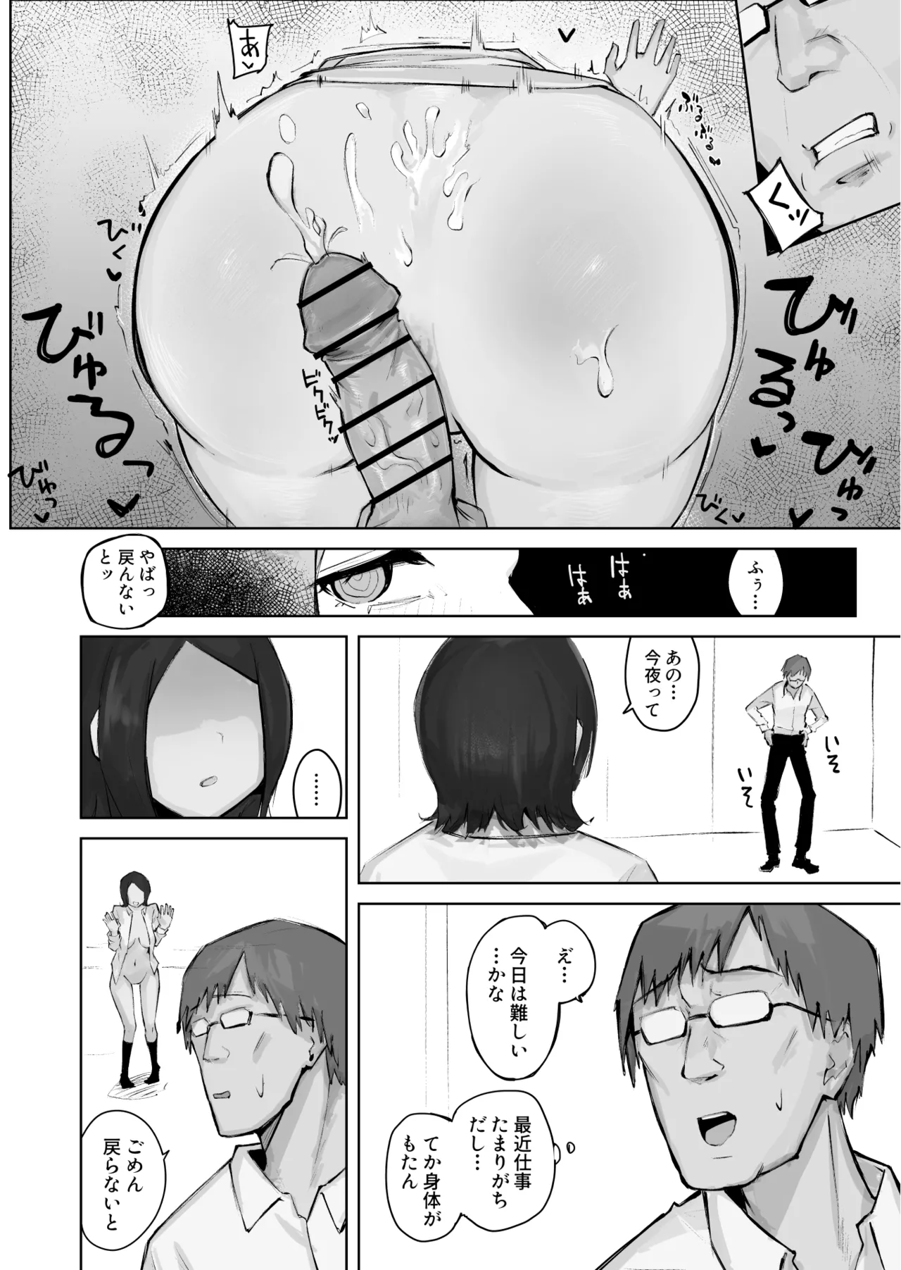 あの娘とセフレになったら - page40