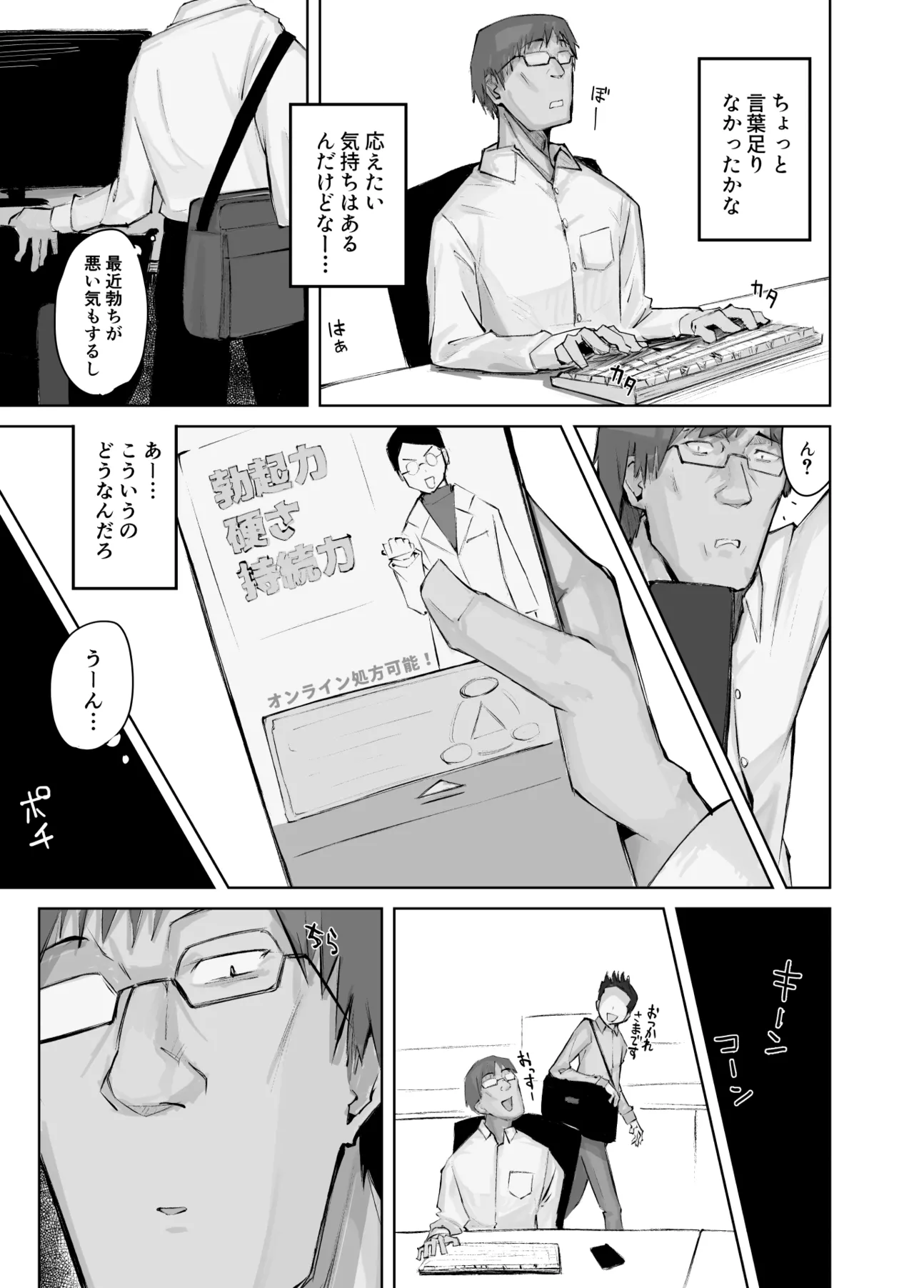 あの娘とセフレになったら - page41