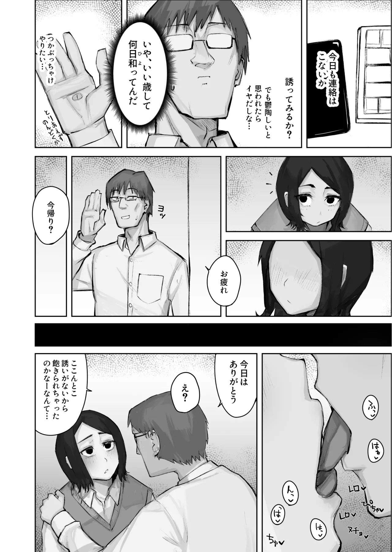 あの娘とセフレになったら - page42