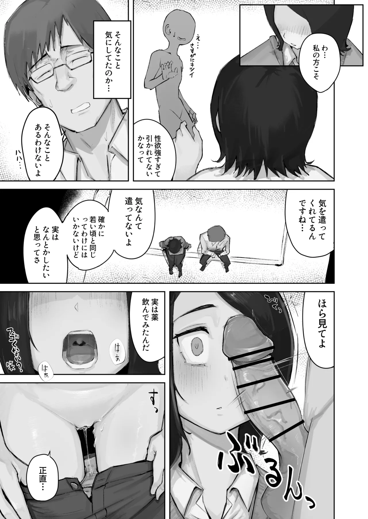 あの娘とセフレになったら - page43