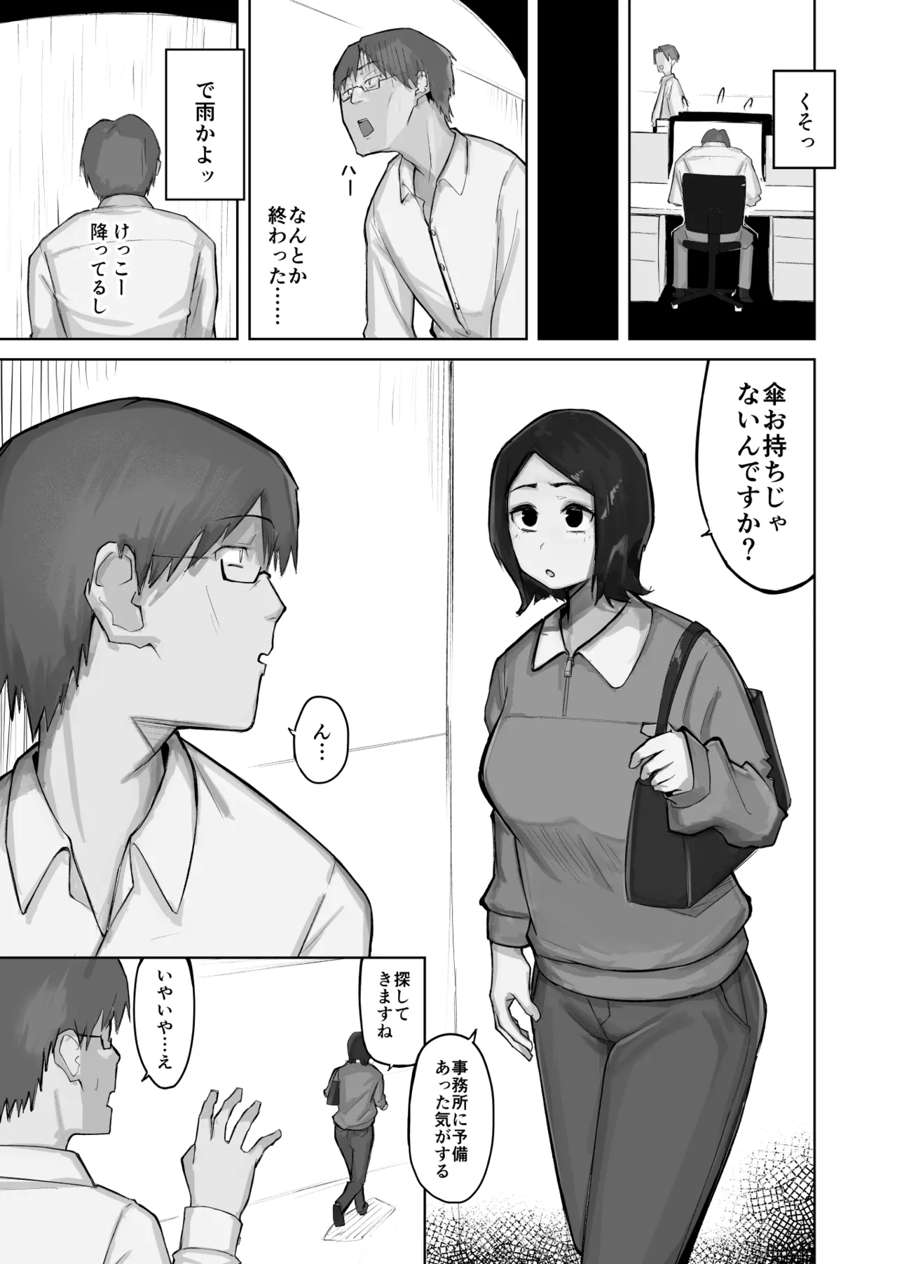 あの娘とセフレになったら - page5