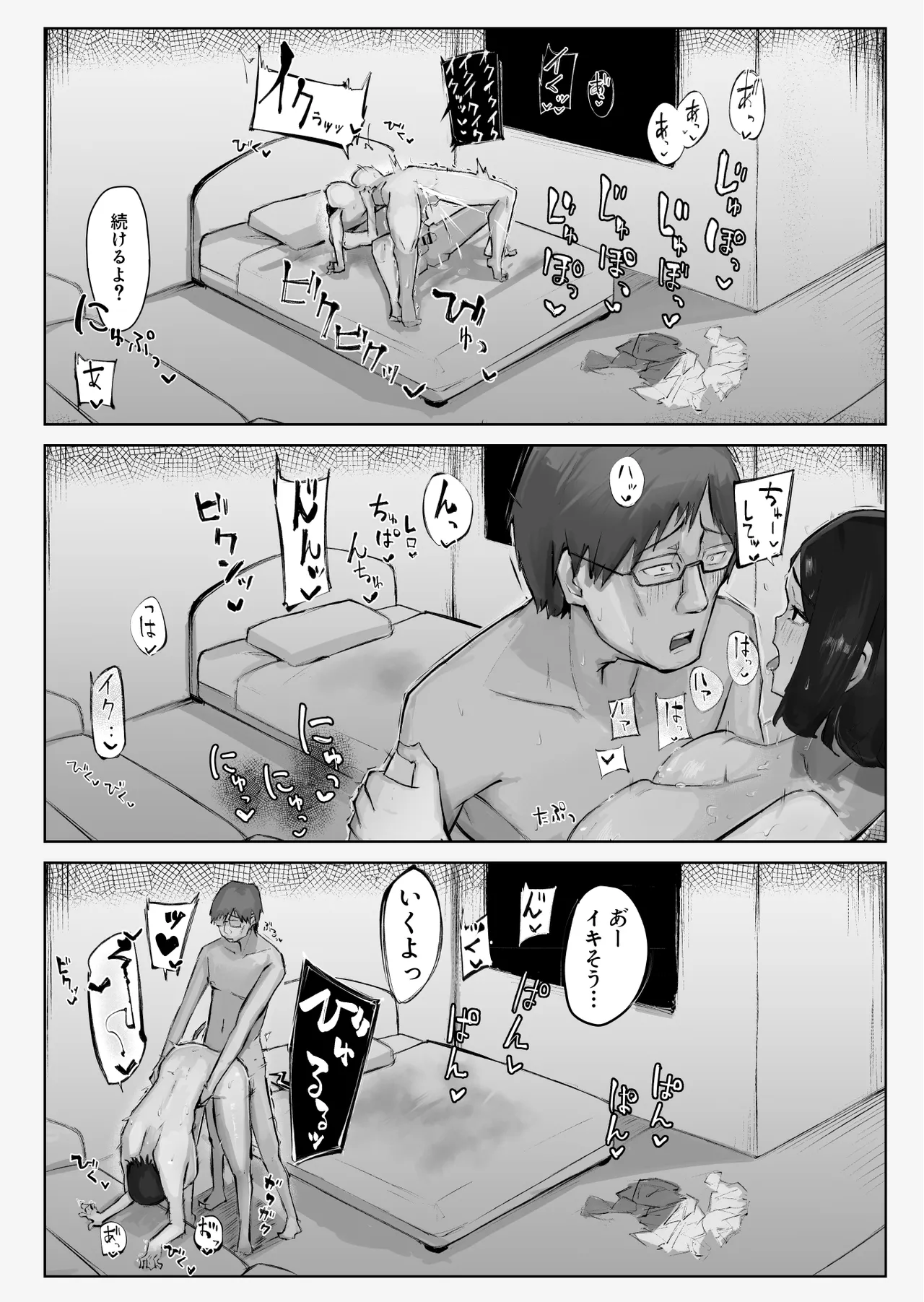 あの娘とセフレになったら - page52