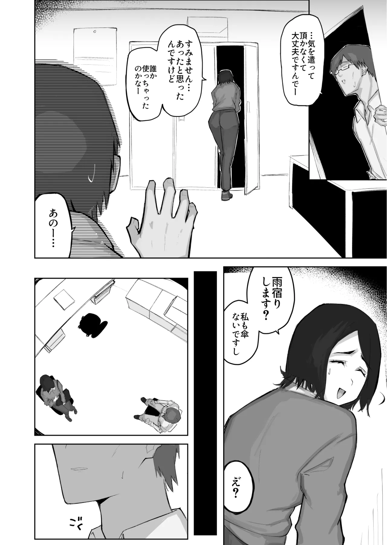 あの娘とセフレになったら - page6