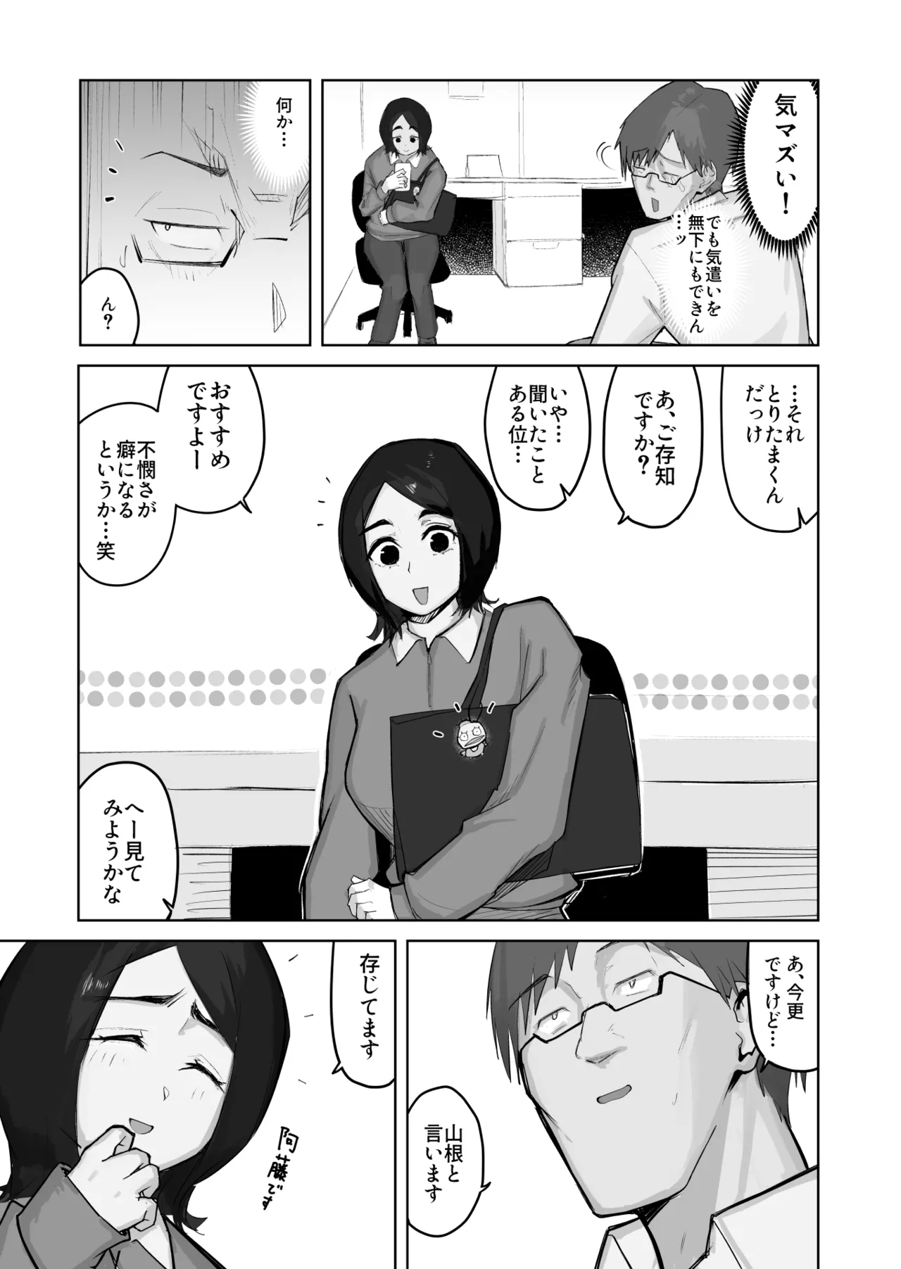 あの娘とセフレになったら - page7