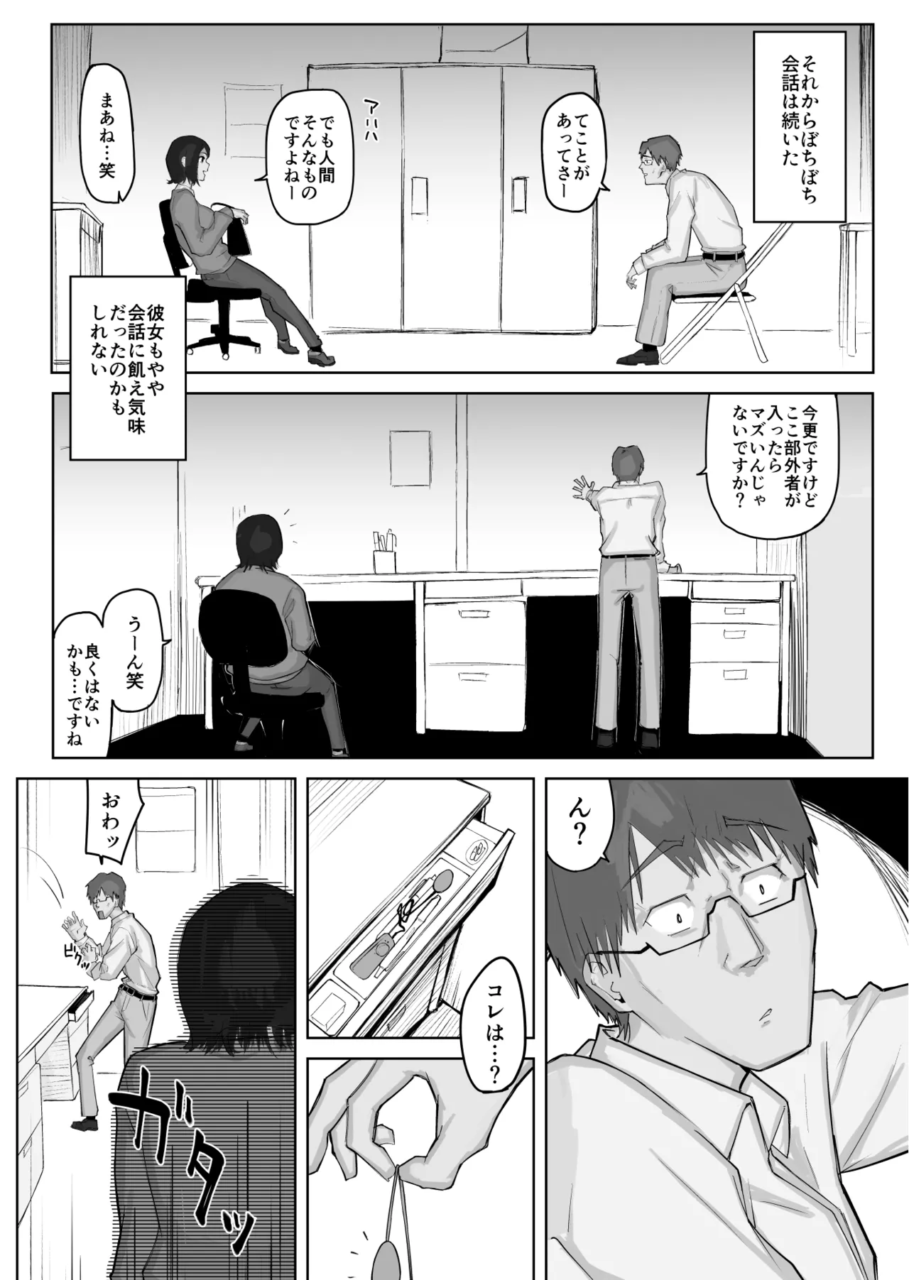 あの娘とセフレになったら - page8