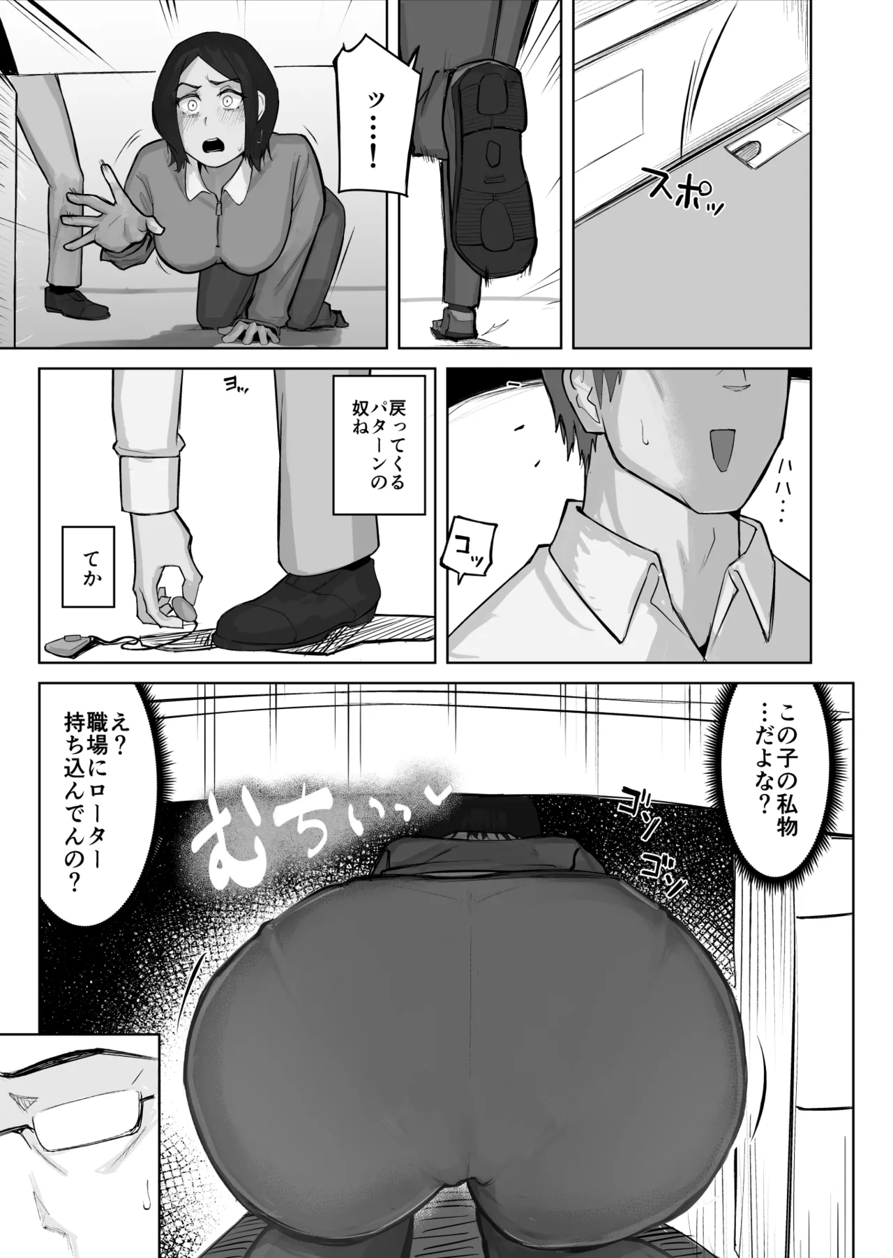 あの娘とセフレになったら - page9