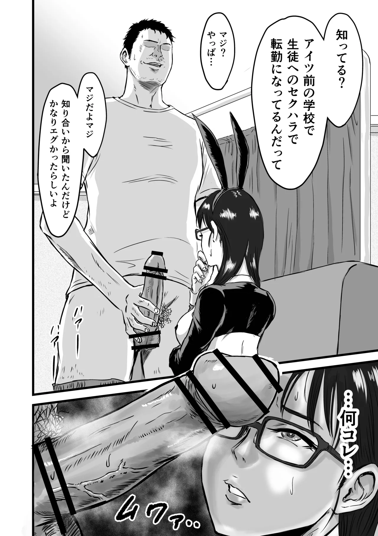 学園祭逆バニー - page14