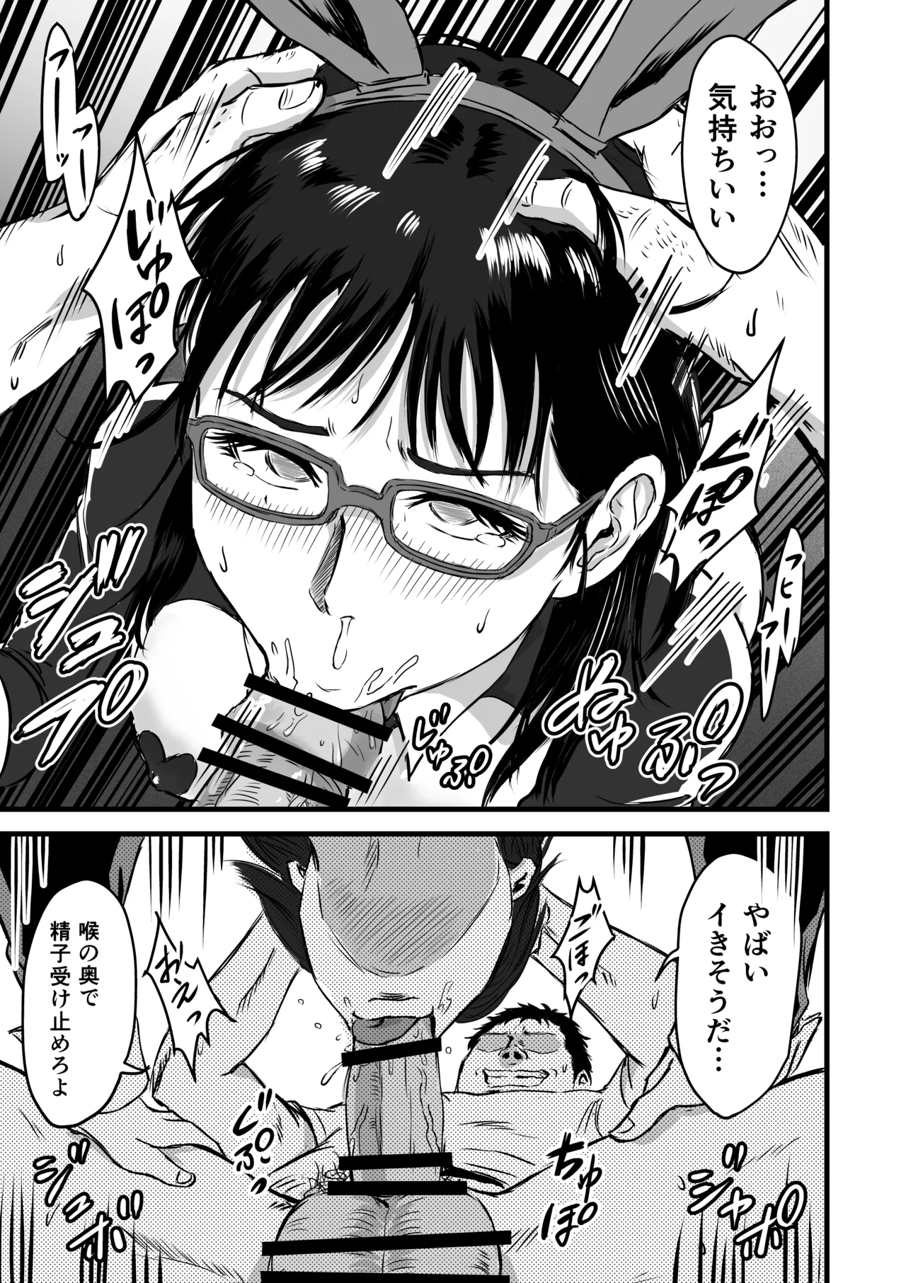 学園祭逆バニー - page17