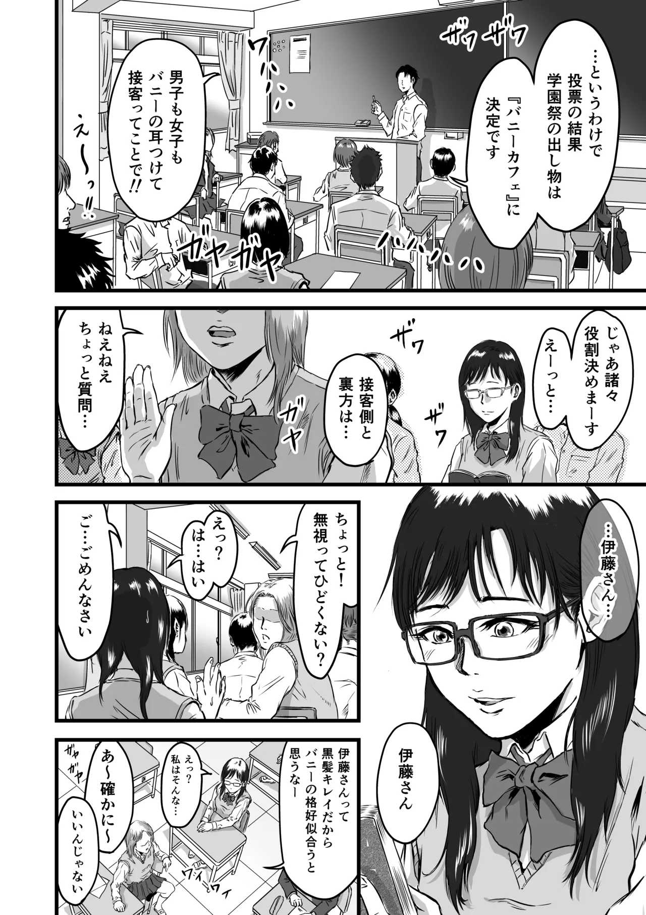 学園祭逆バニー - page2