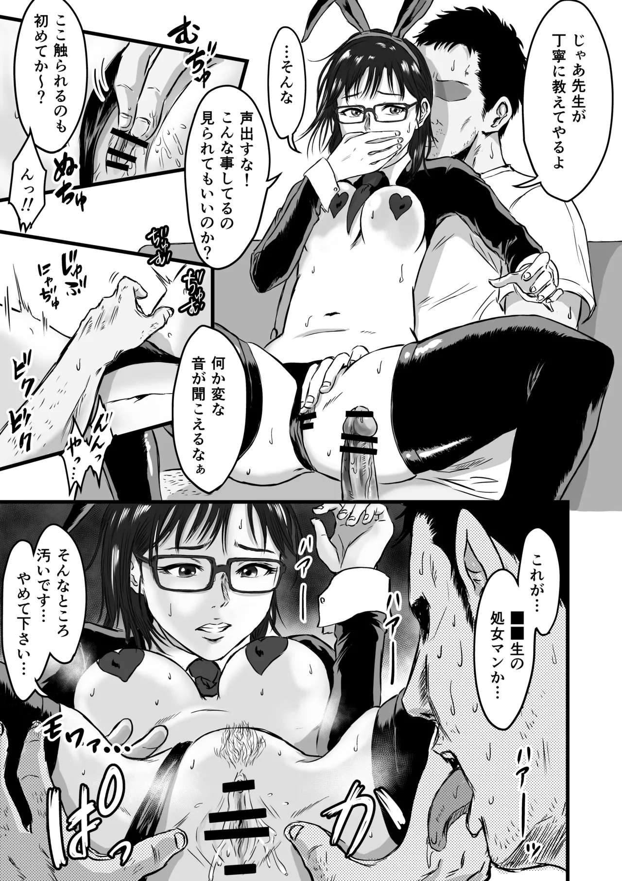 学園祭逆バニー - page21