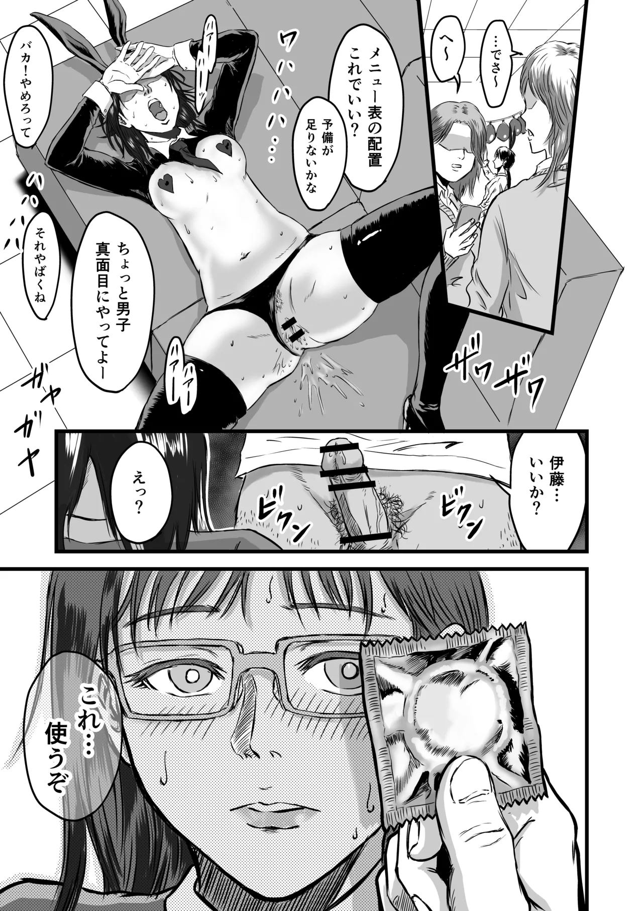 学園祭逆バニー - page23