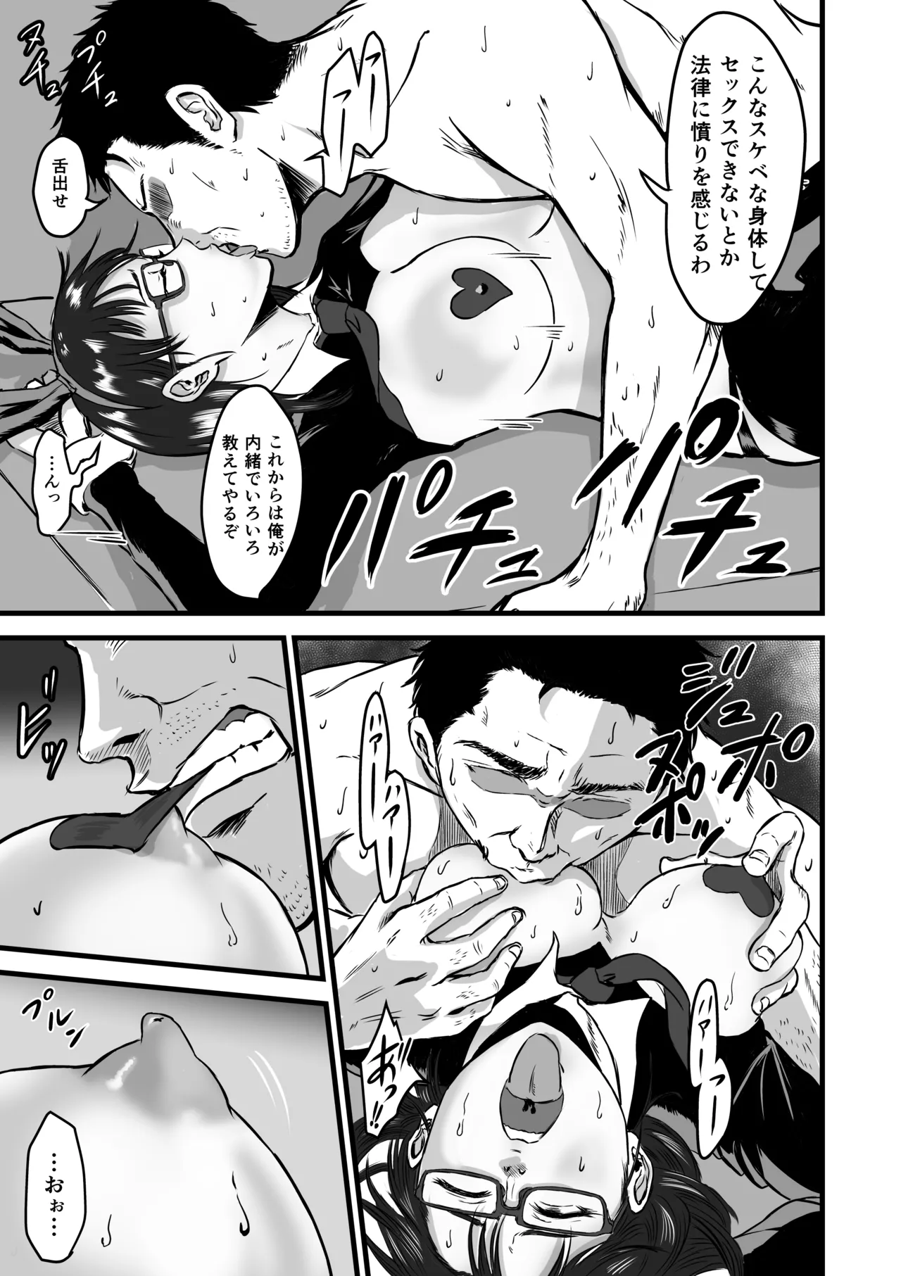 学園祭逆バニー - page27