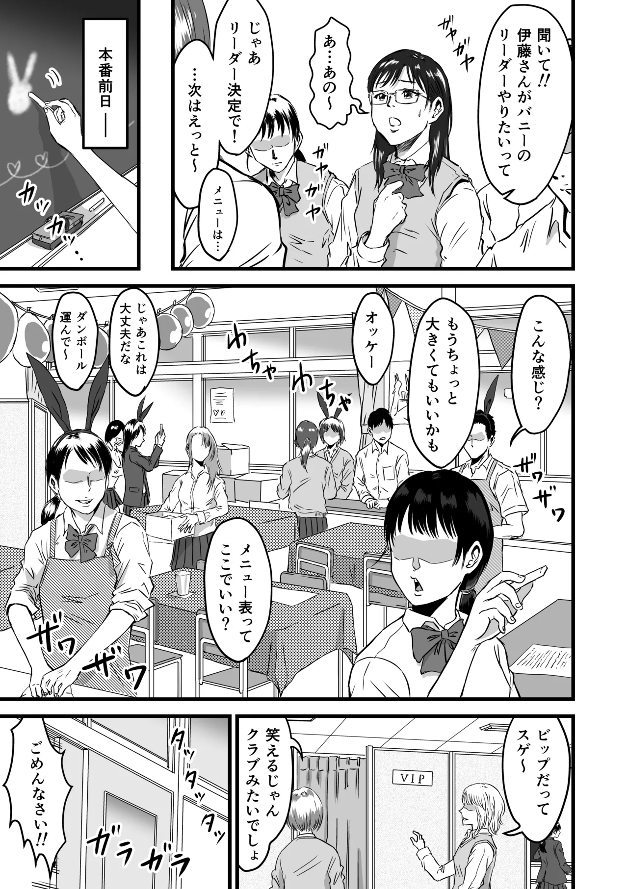 学園祭逆バニー - page3