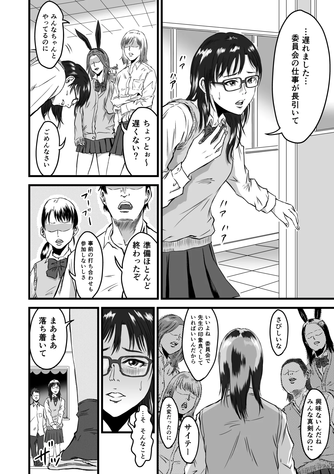 学園祭逆バニー - page4