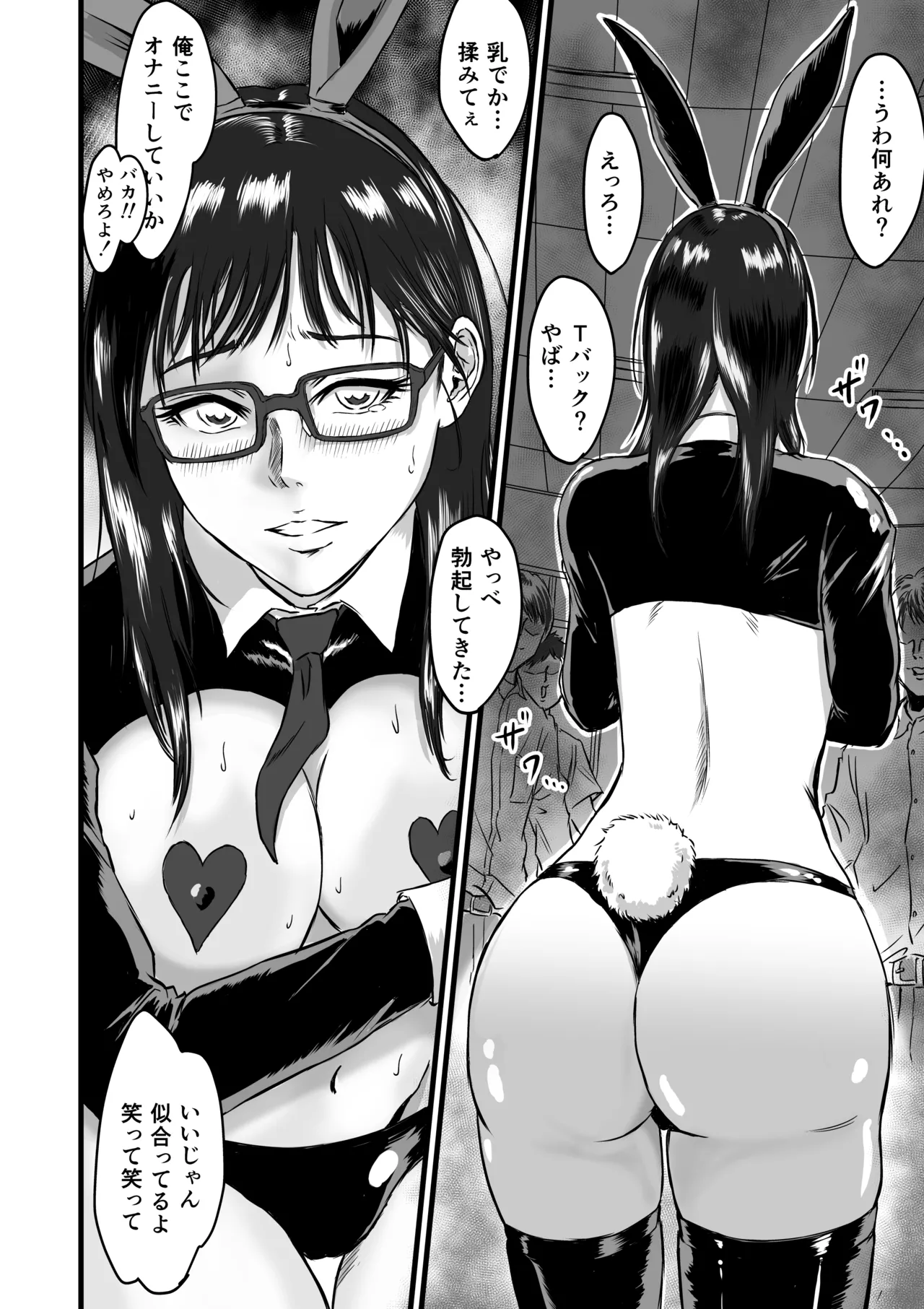 学園祭逆バニー - page6