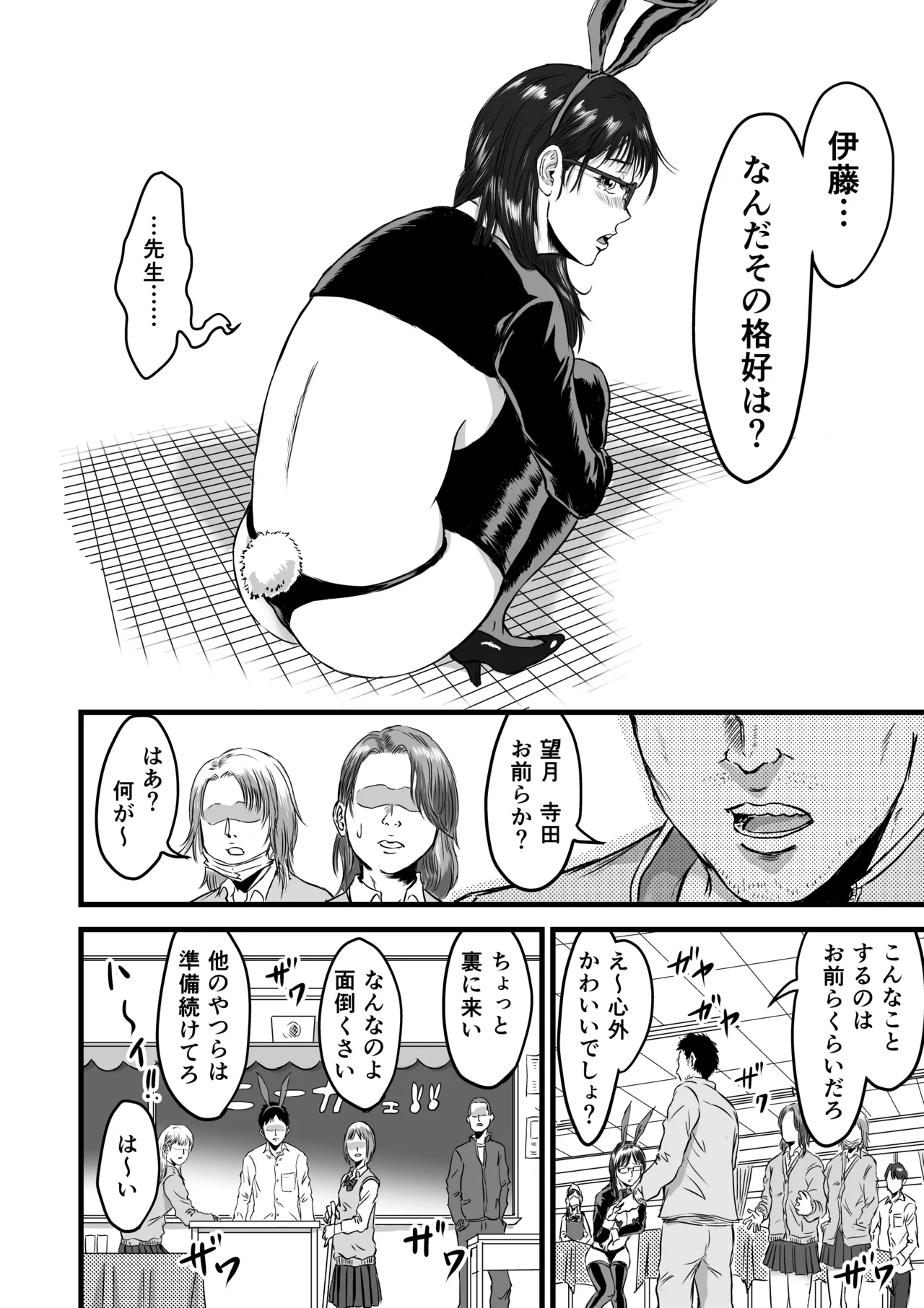学園祭逆バニー - page8