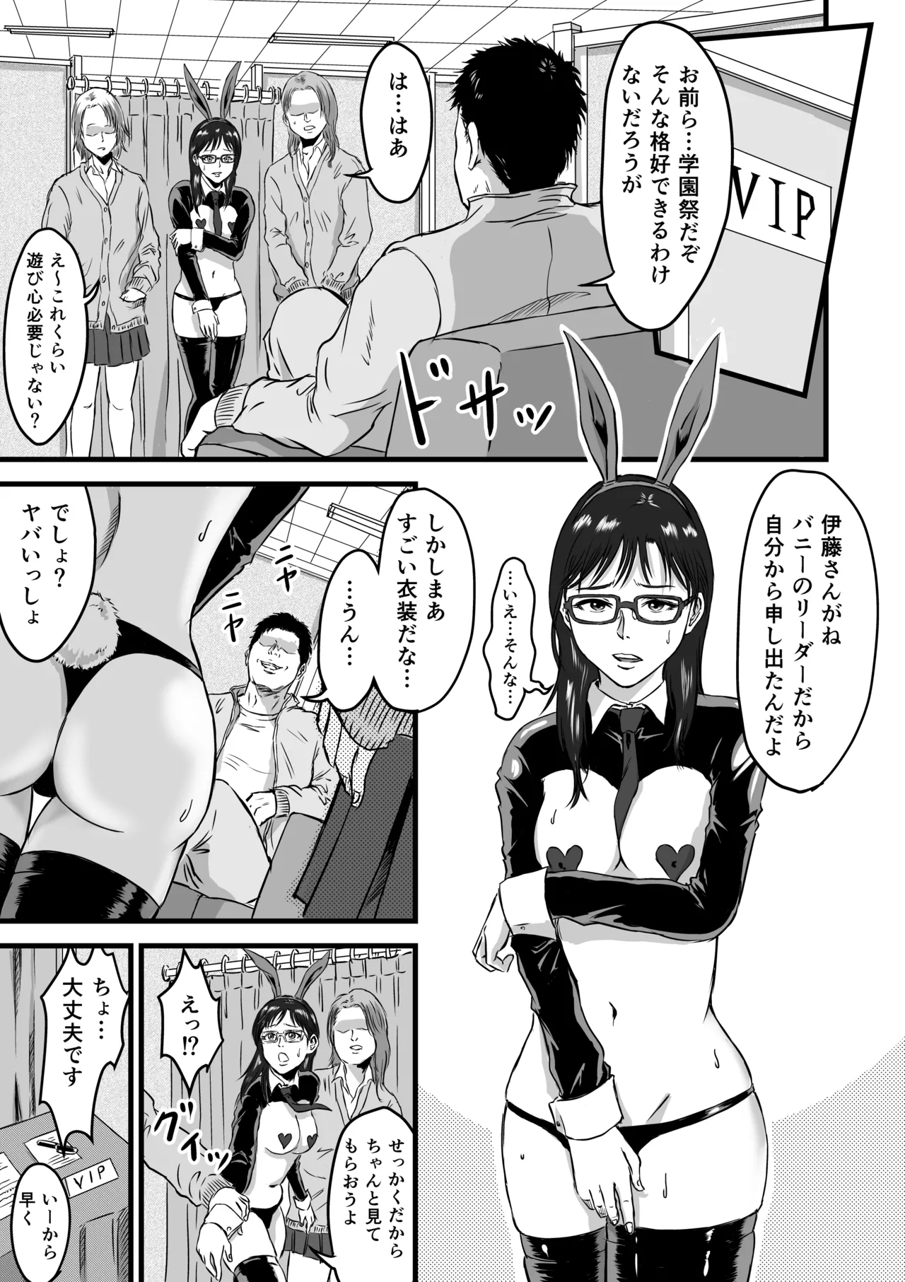 学園祭逆バニー - page9
