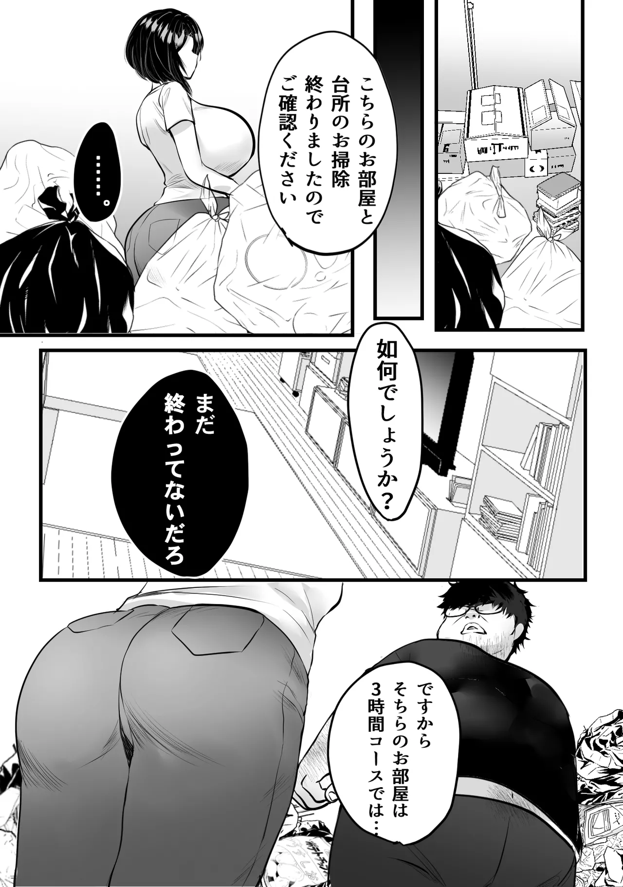 ゴミ屋敷でおばさんを寝取る - page12