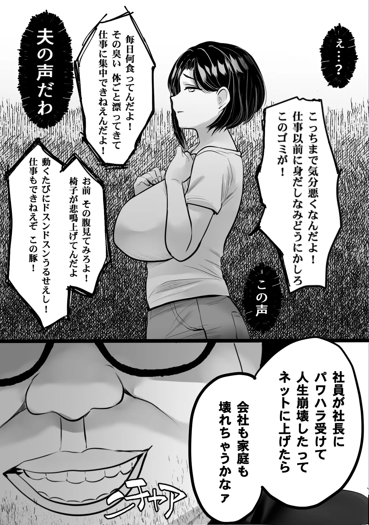 ゴミ屋敷でおばさんを寝取る - page14