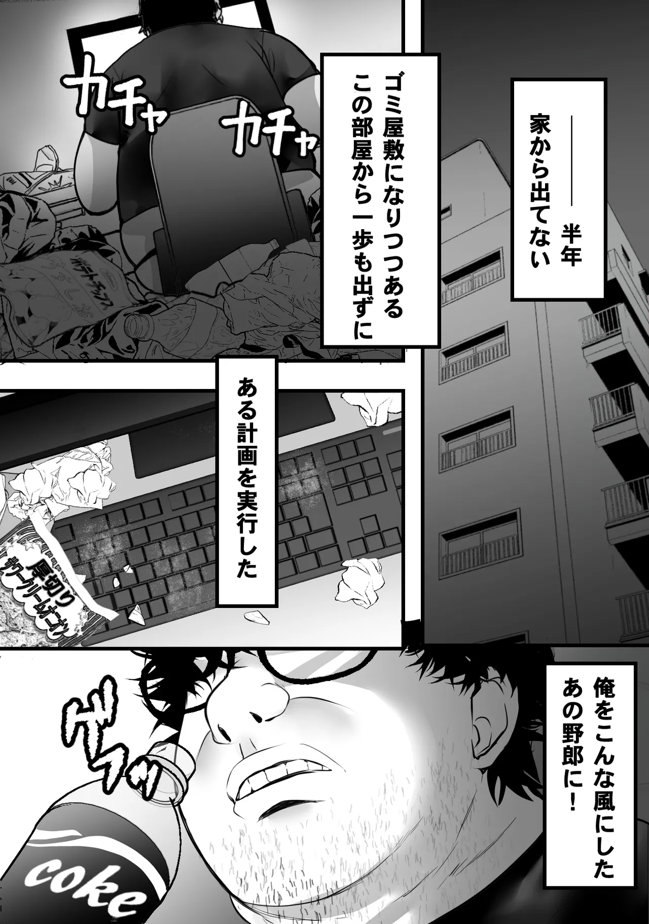 ゴミ屋敷でおばさんを寝取る - page2